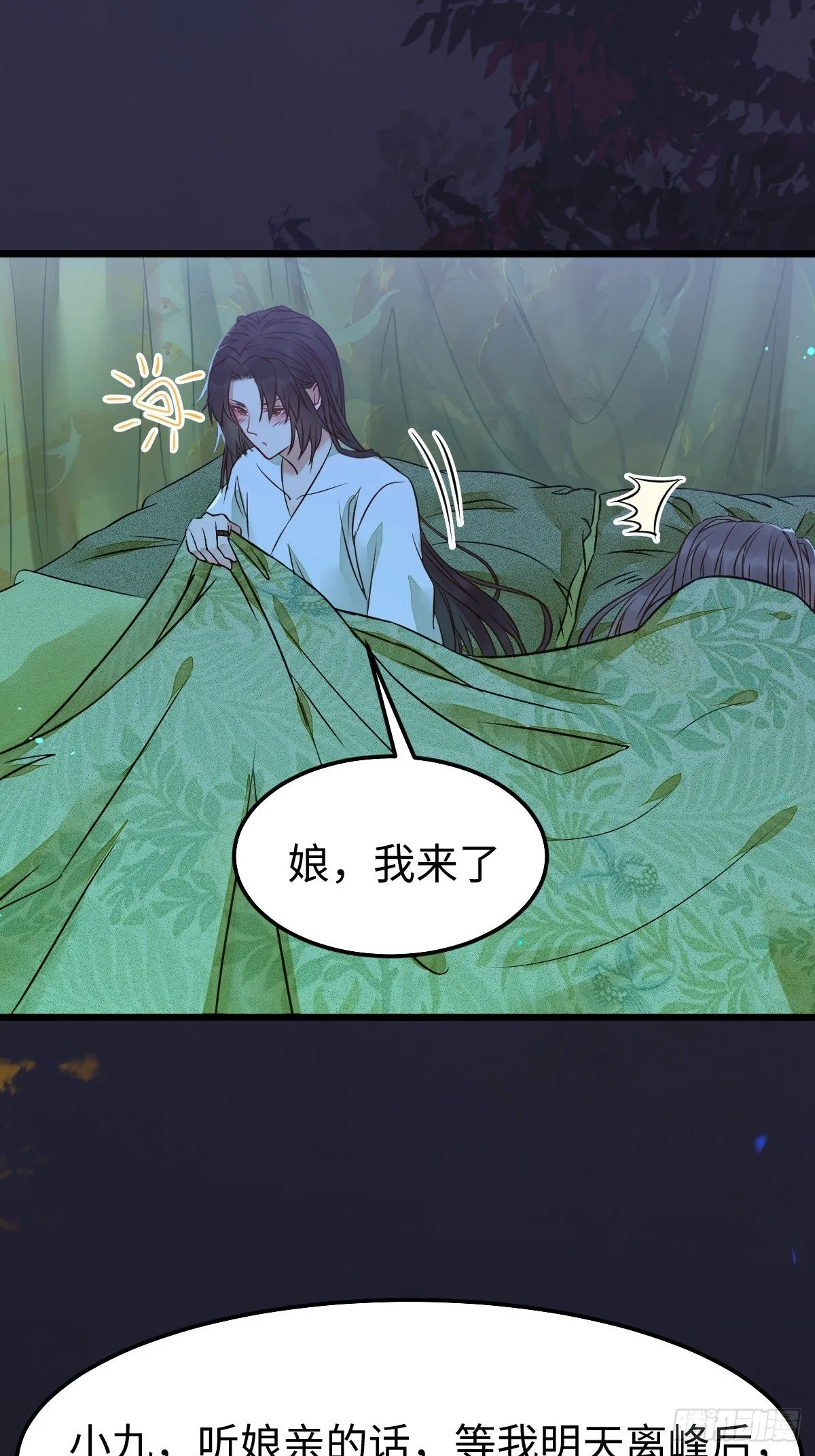 让你爹爹再娶一个 第34页