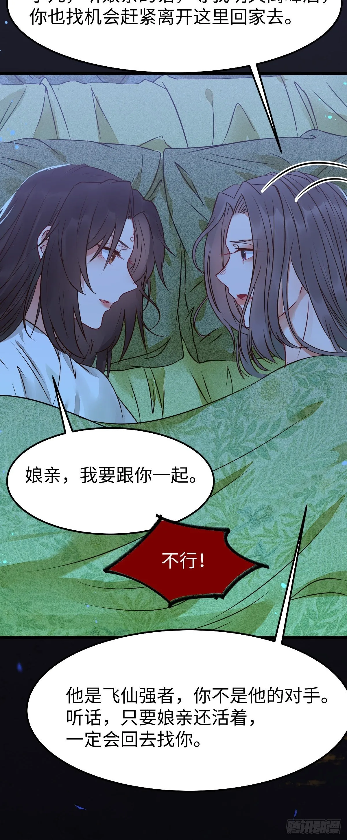 让你爹爹再娶一个 第35页