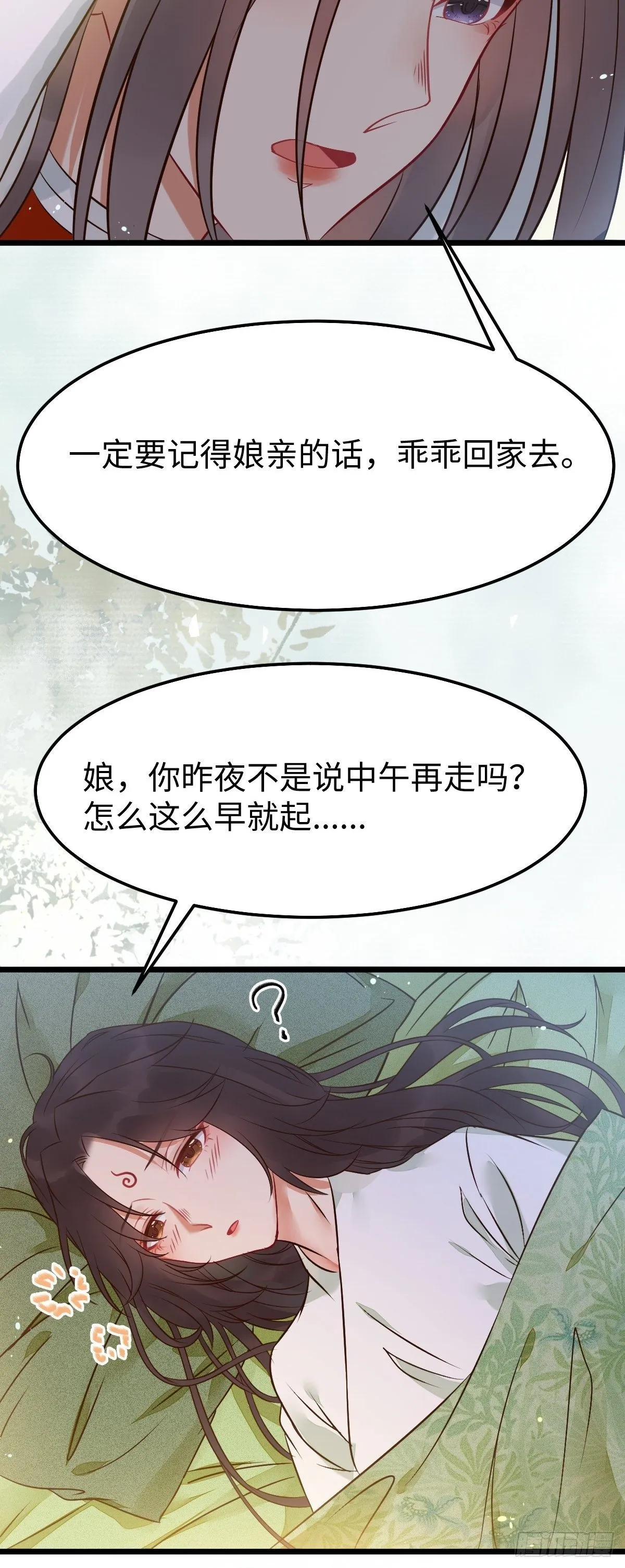 让你爹爹再娶一个 第39页