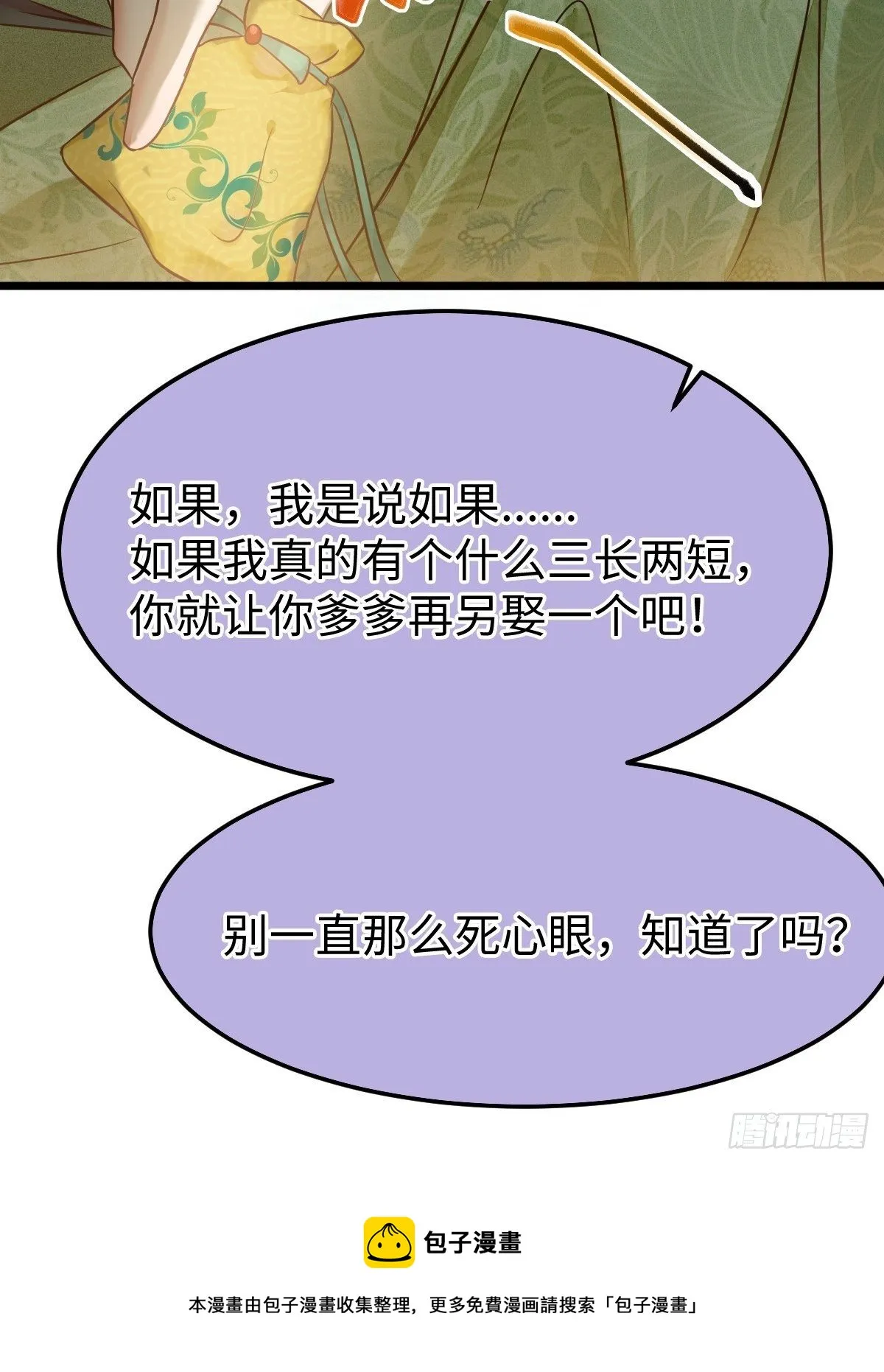 让你爹爹再娶一个 第45页