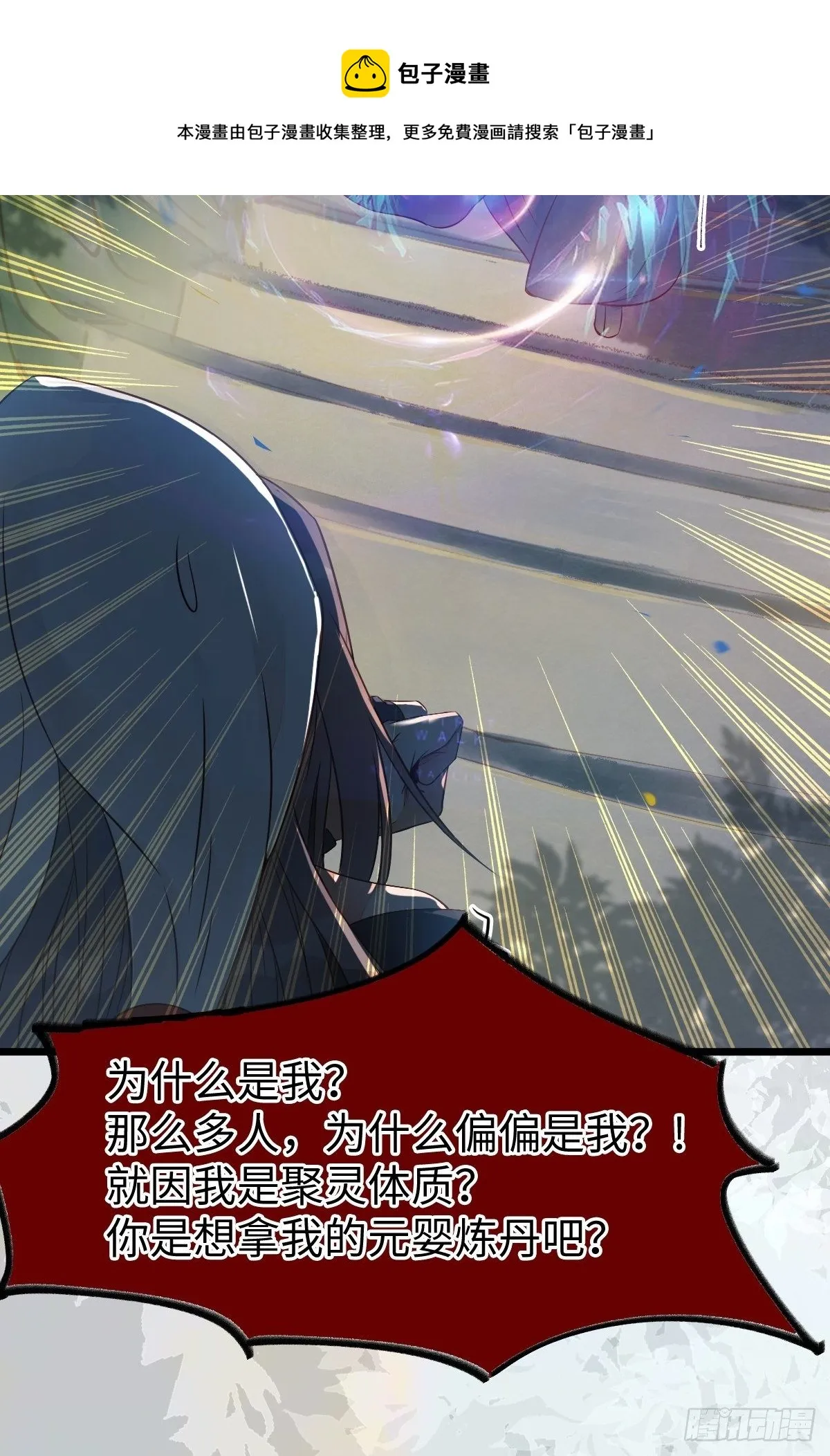 千万不要出事啊！ 第9页