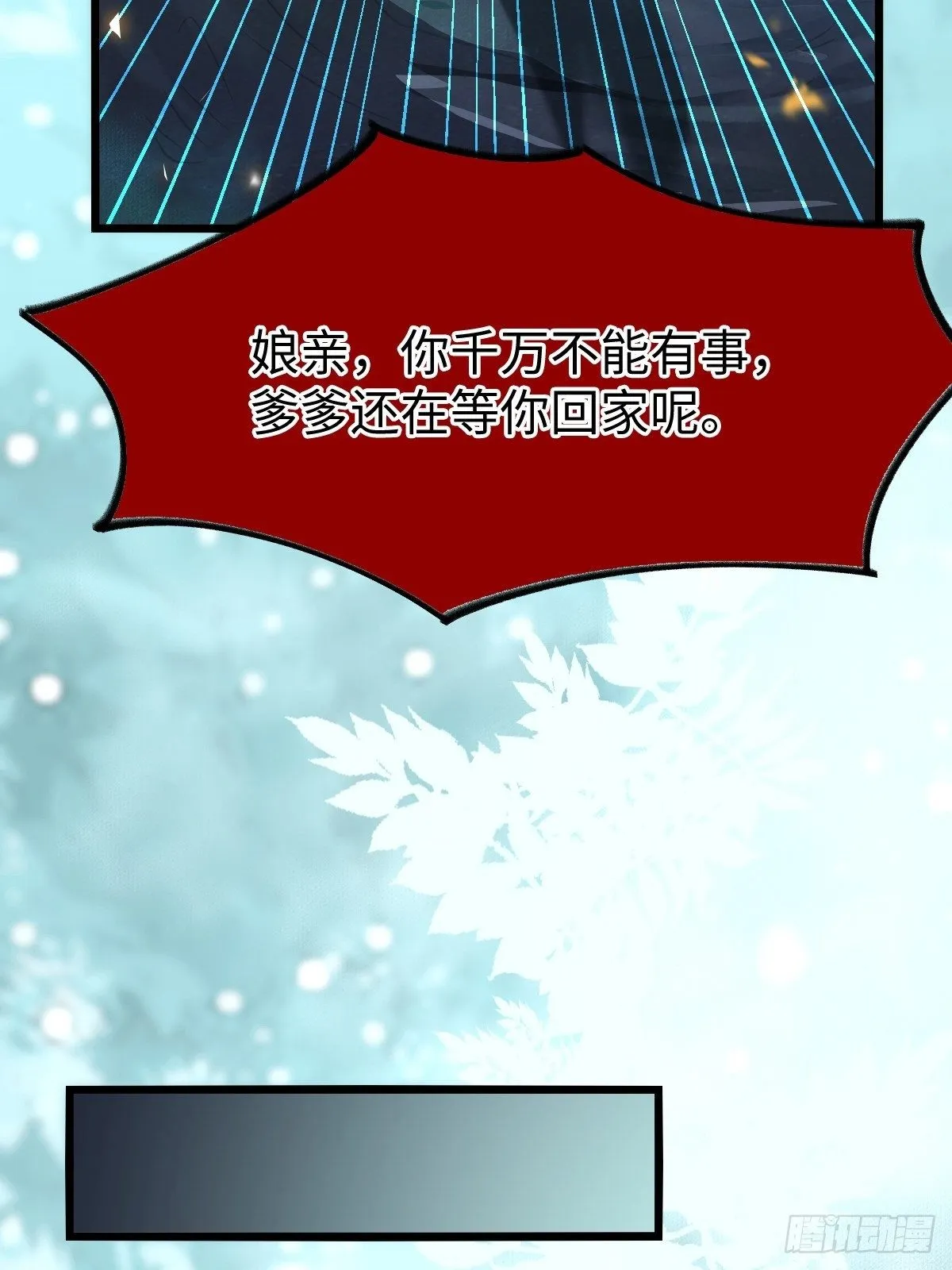 千万不要出事啊！ 第18页