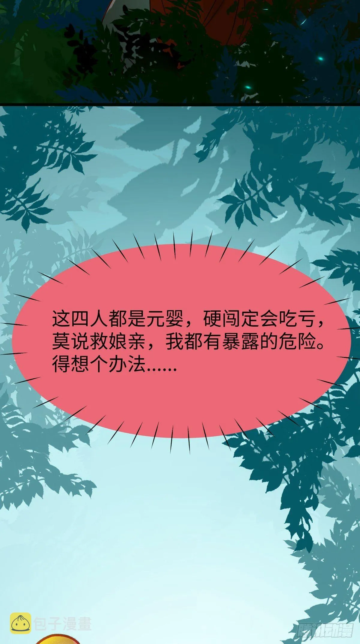 千万不要出事啊！ 第26页