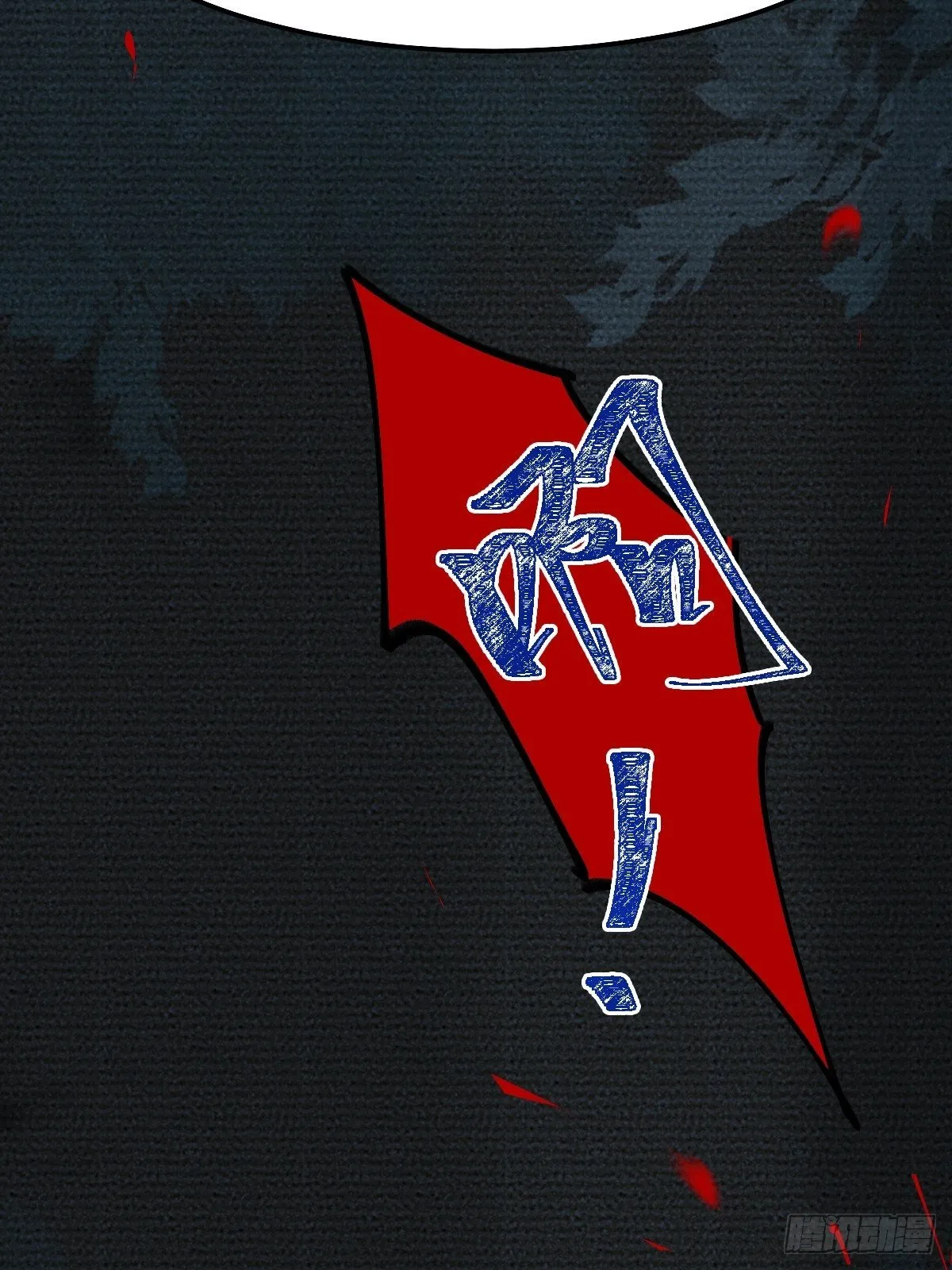 千万不要出事啊！ 第38页