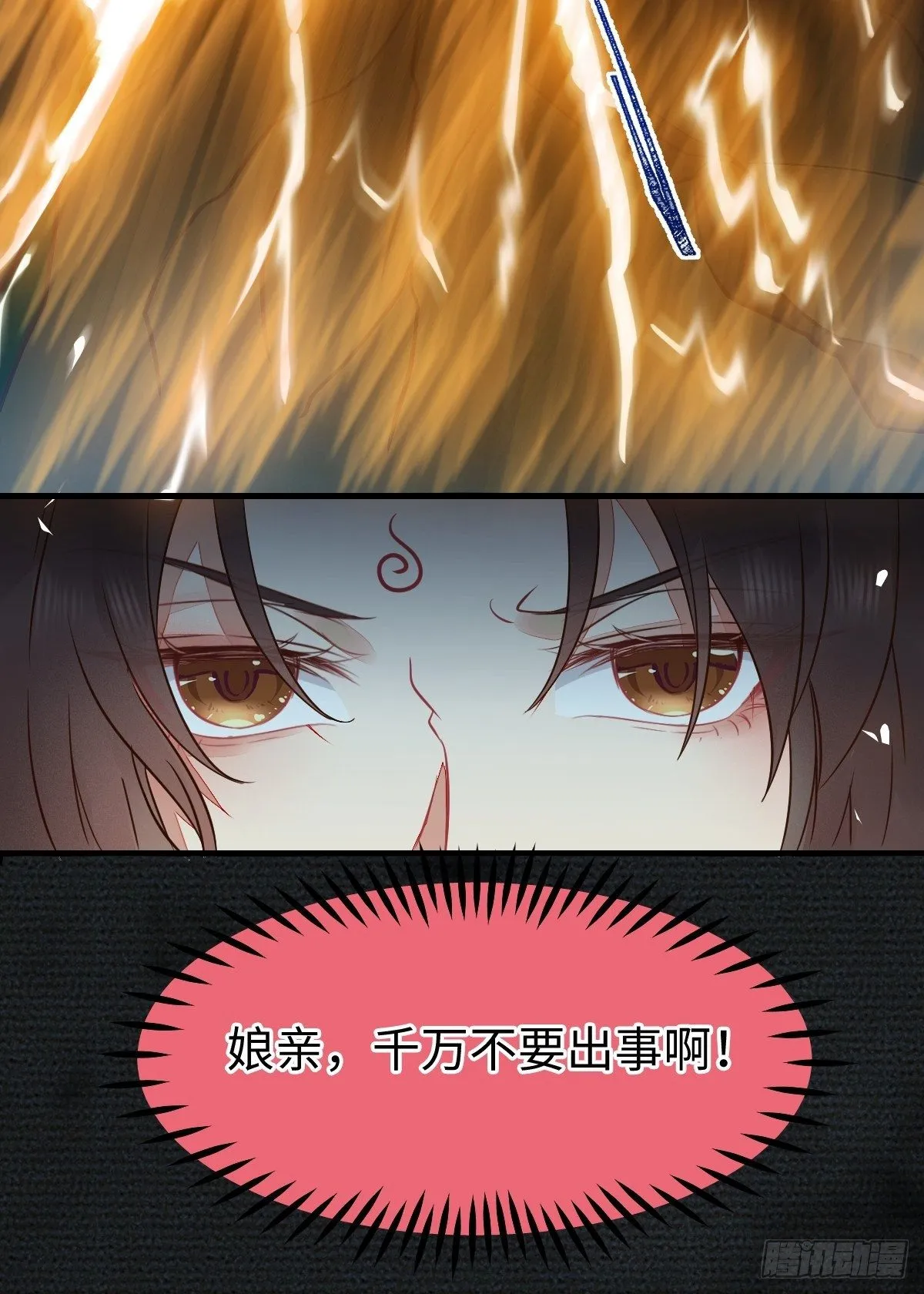 千万不要出事啊！ 第44页