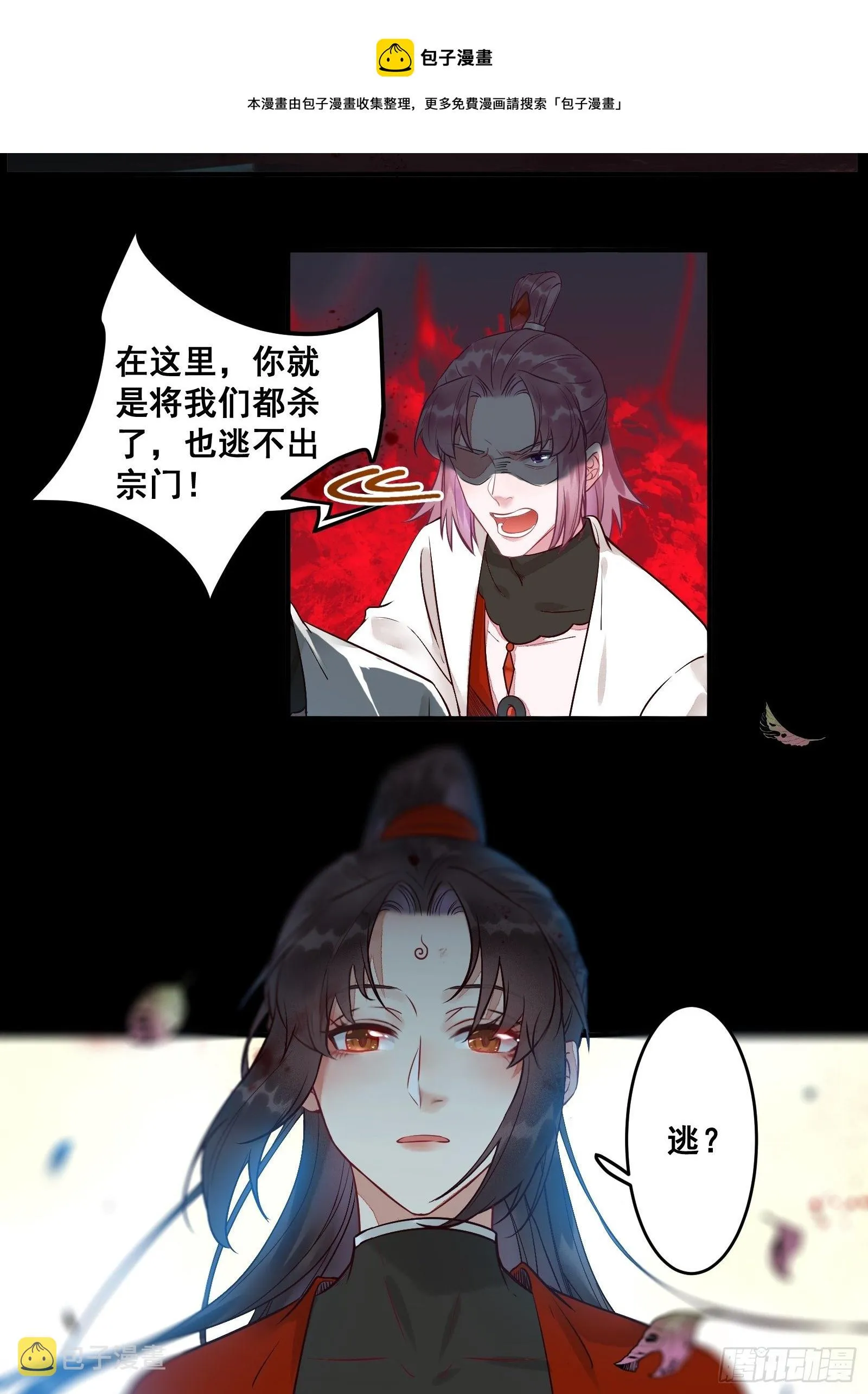 阎主救凤九 第5页