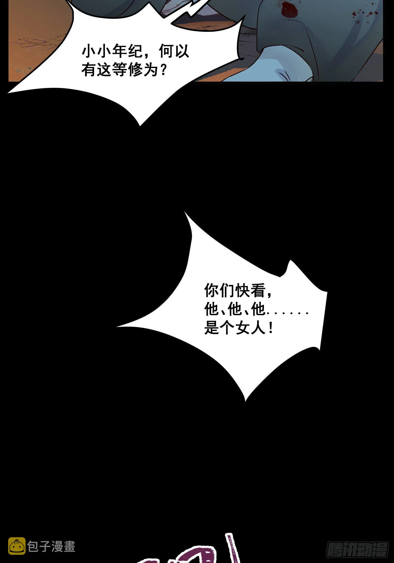 阎主救凤九 第18页