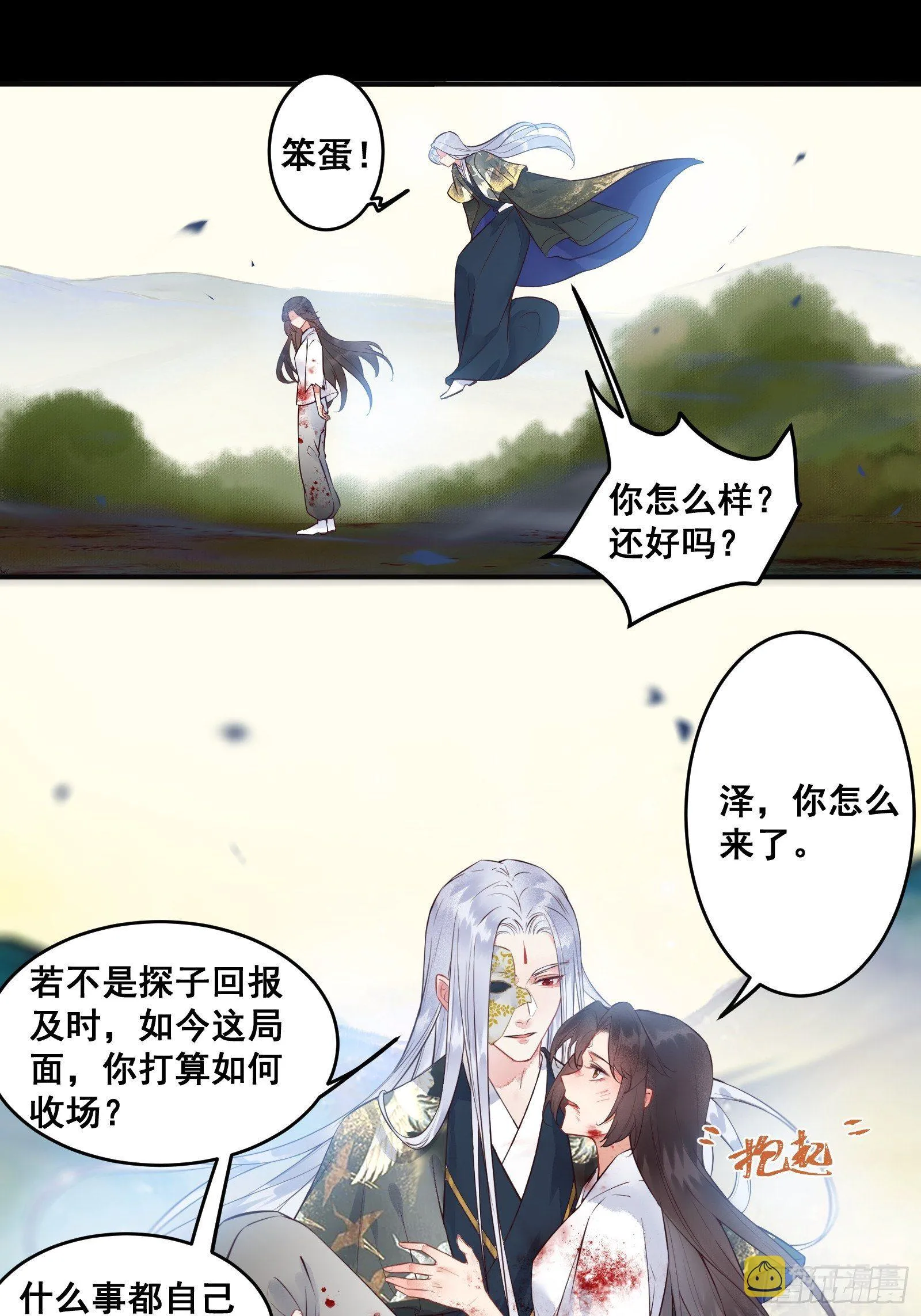 阎主救凤九 第24页