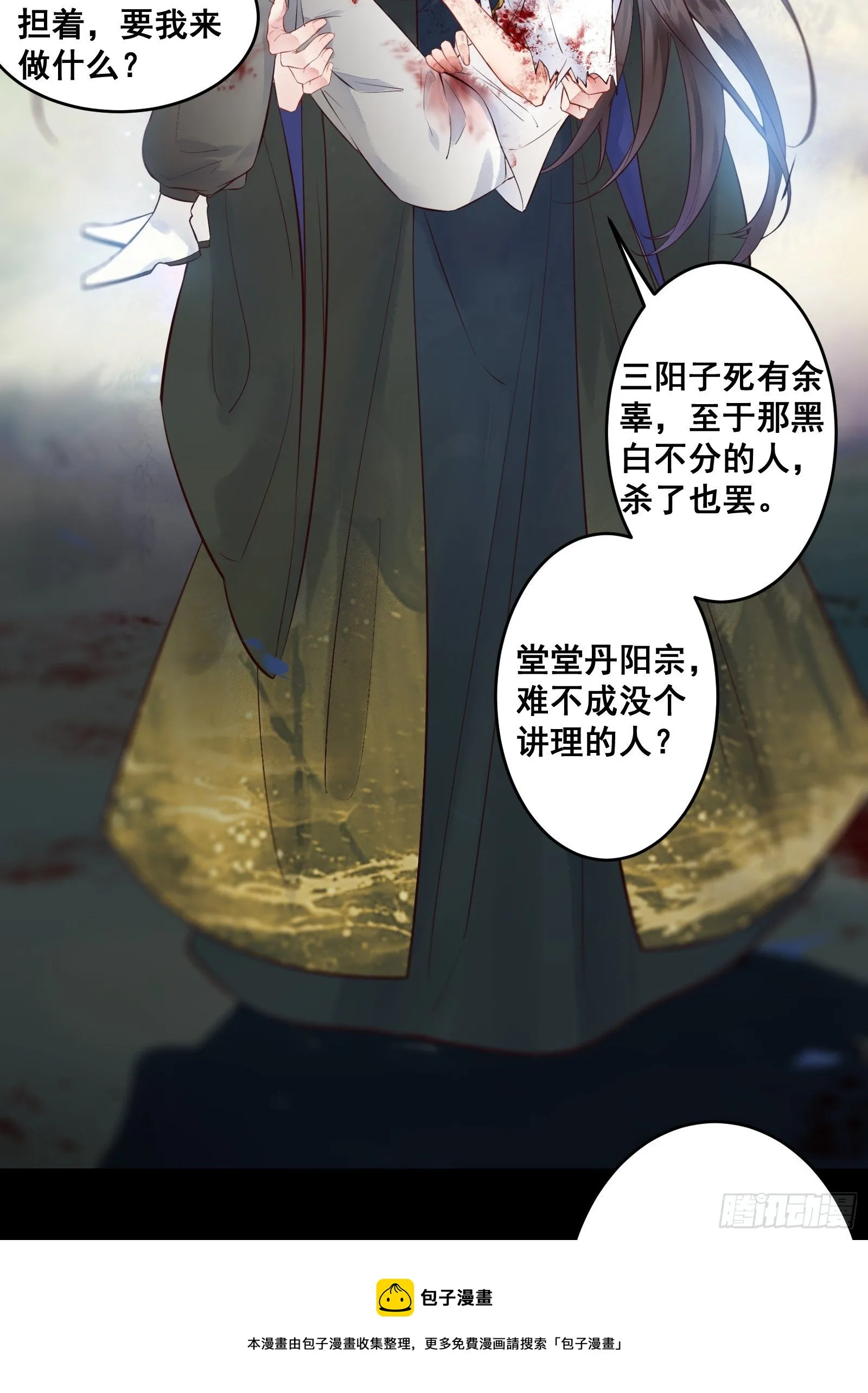 阎主救凤九 第25页