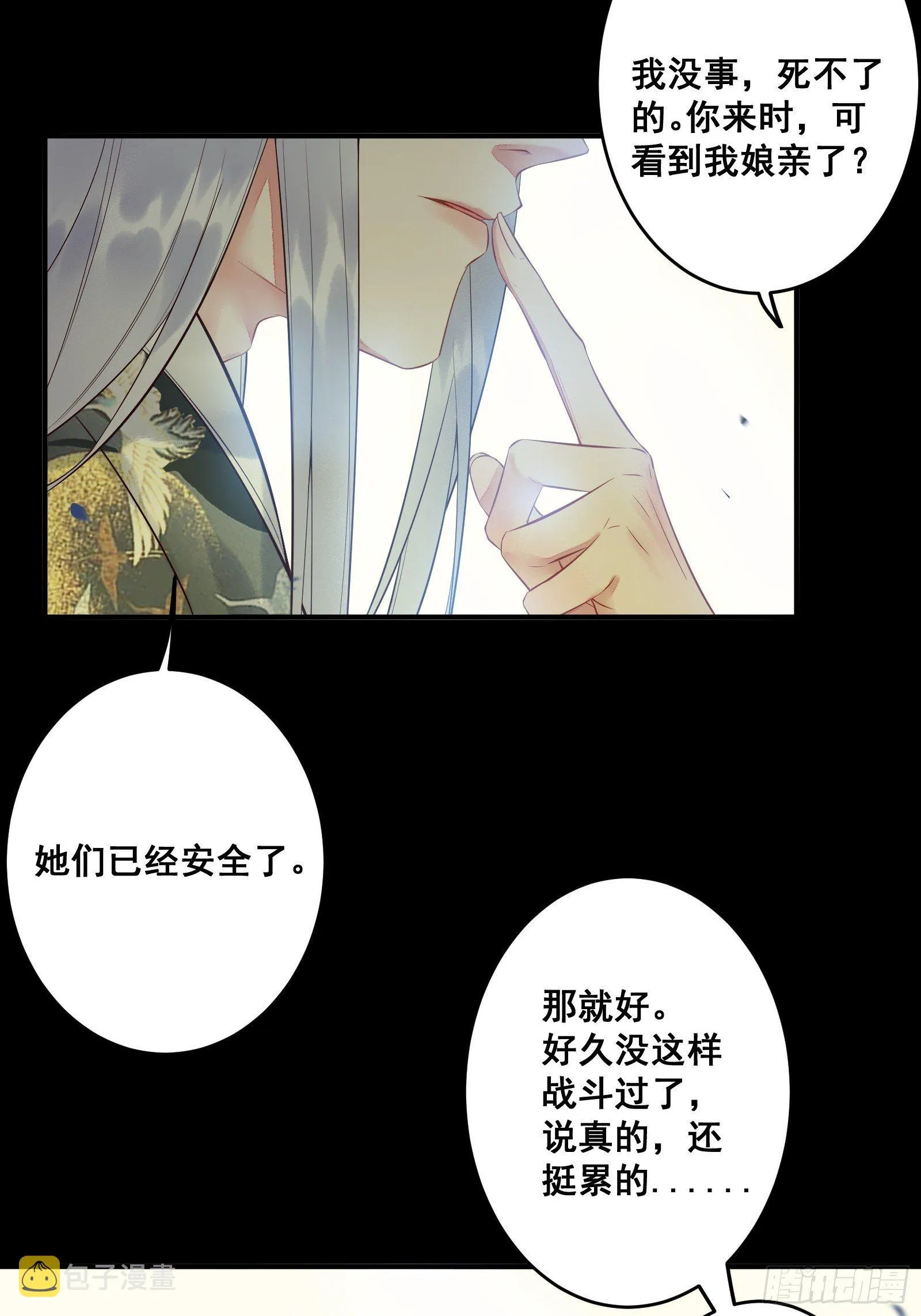 阎主救凤九 第26页