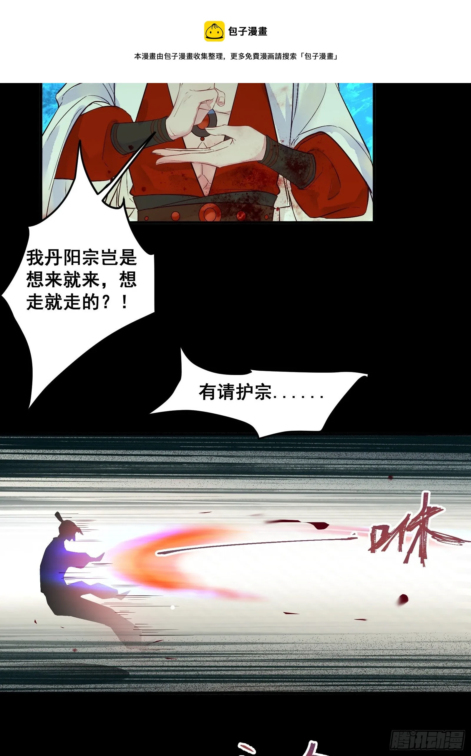 阎主救凤九 第29页