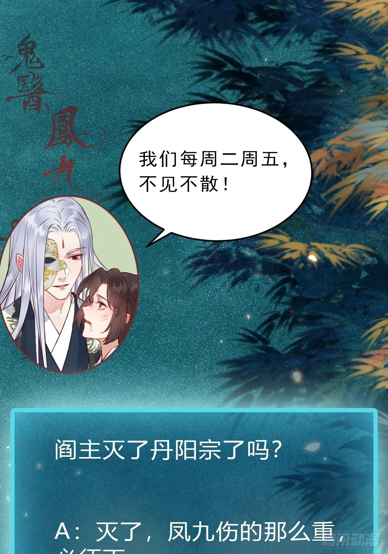 阎主救凤九 第36页