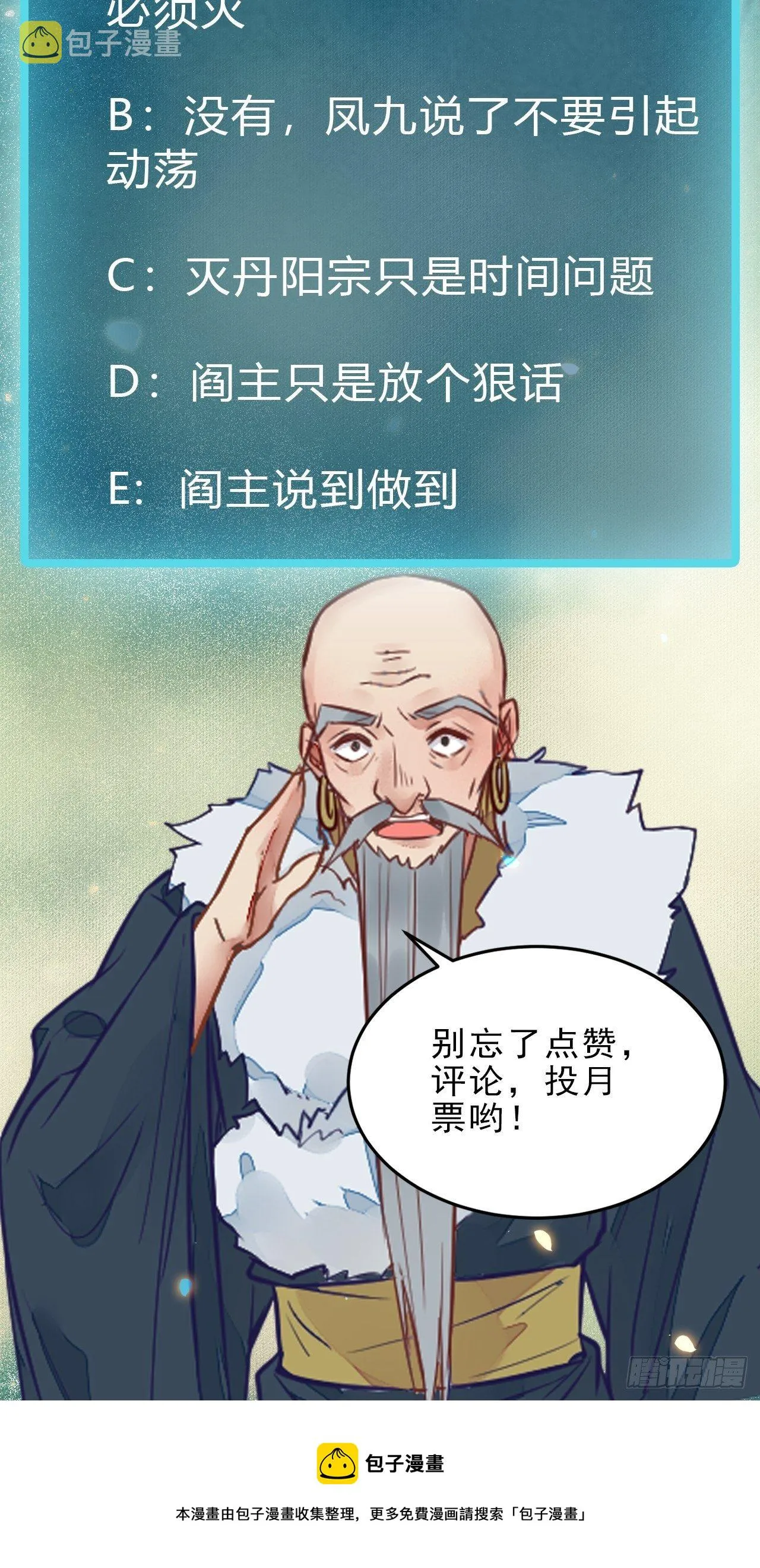 阎主救凤九 第37页