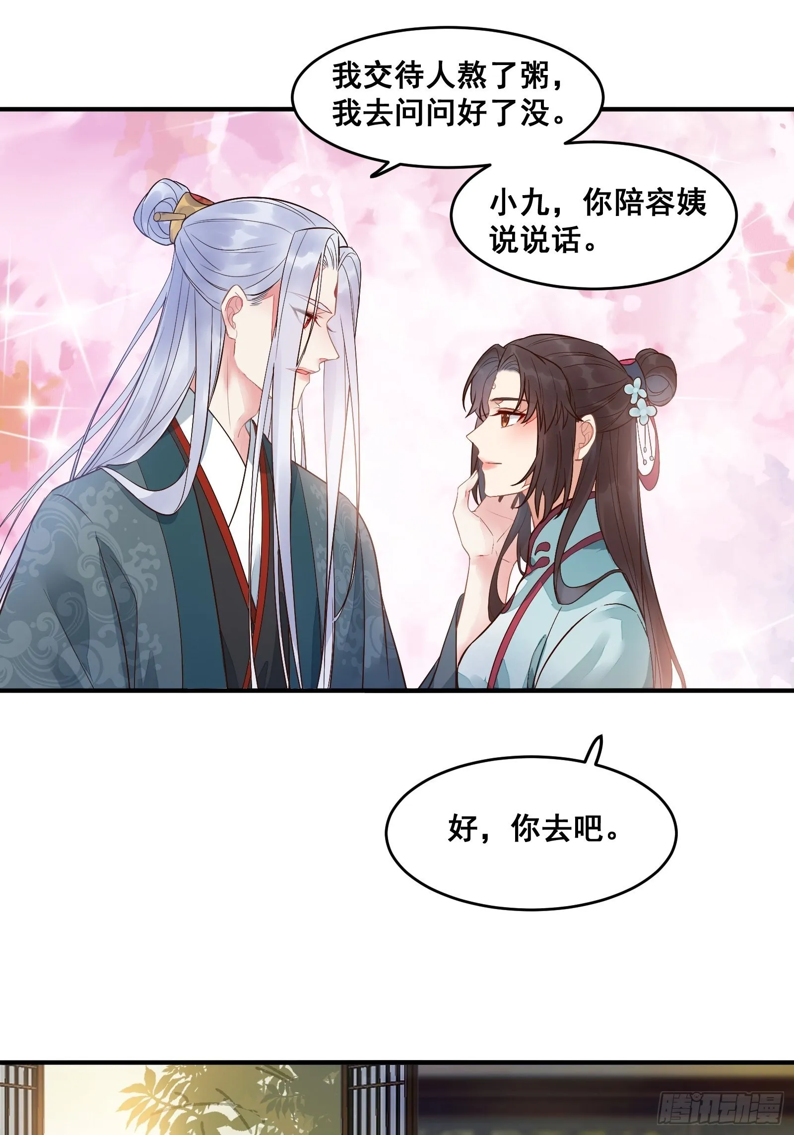 寻冰心白玉莲 第8页