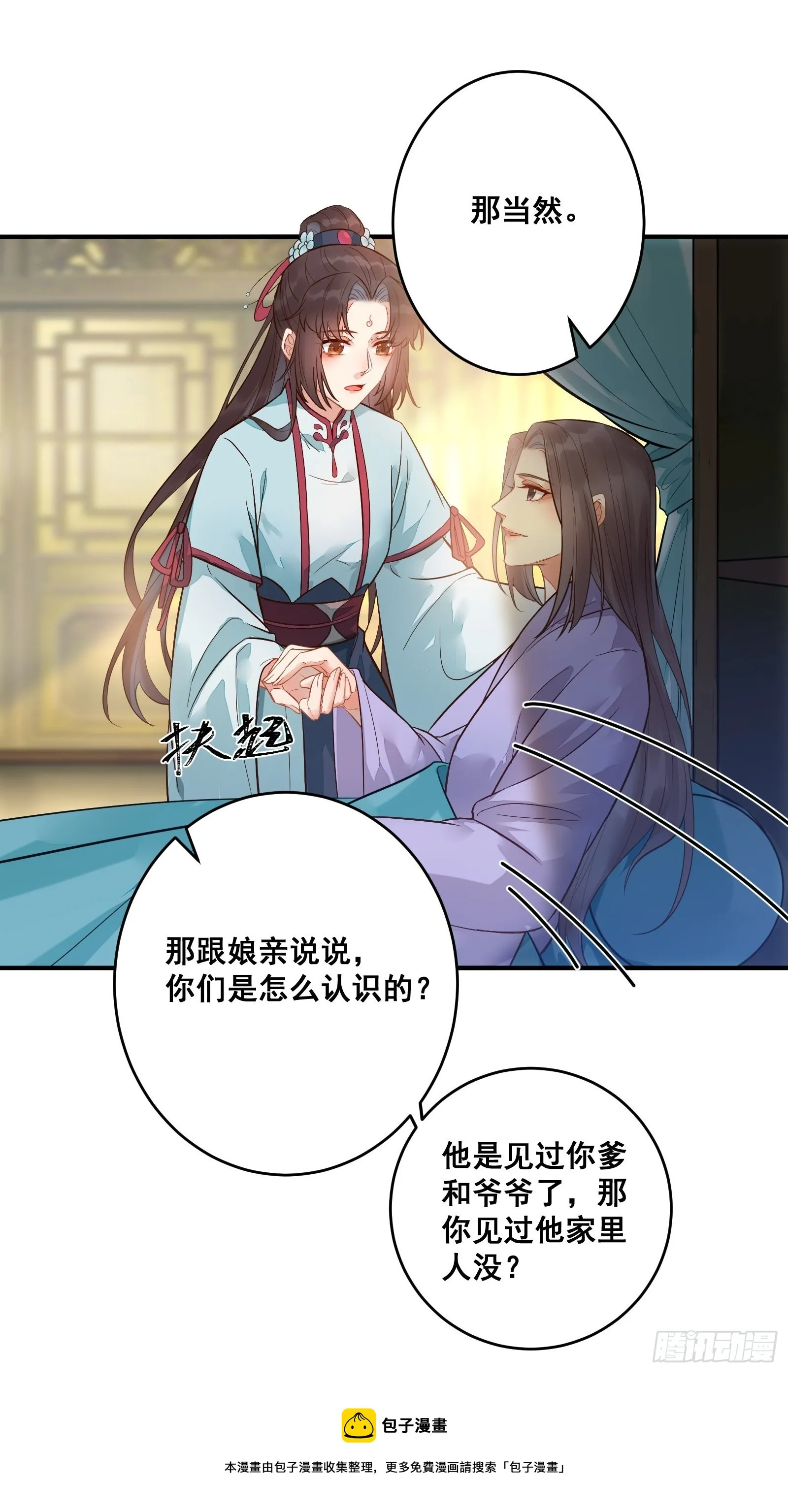 寻冰心白玉莲 第11页