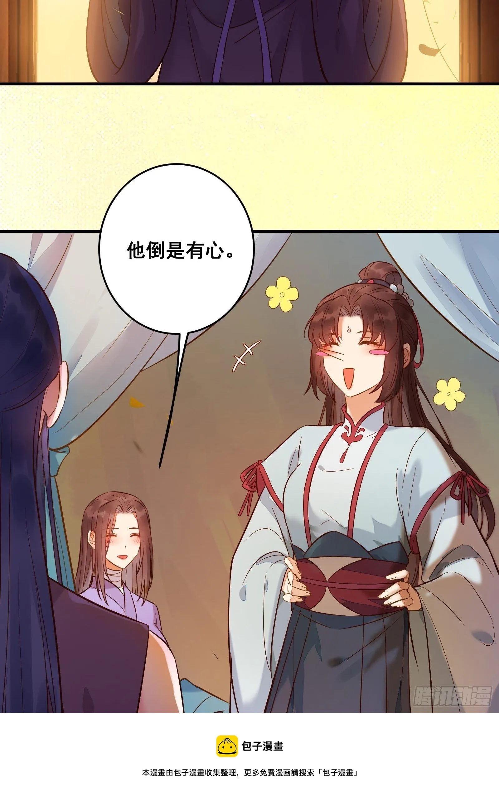 寻冰心白玉莲 第21页