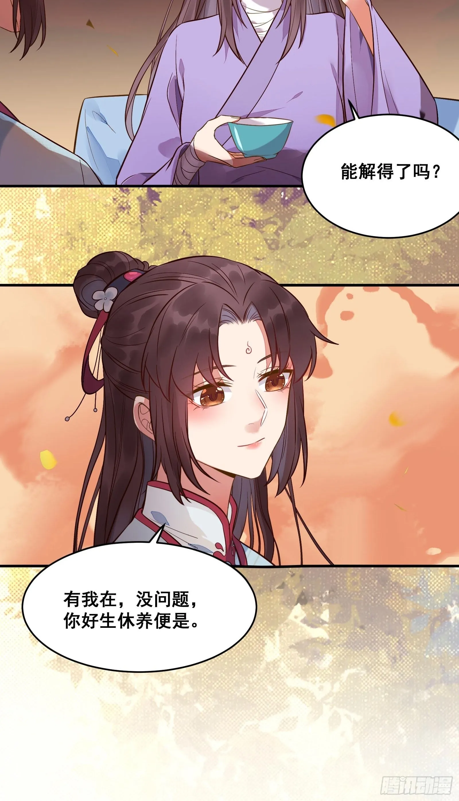 寻冰心白玉莲 第23页