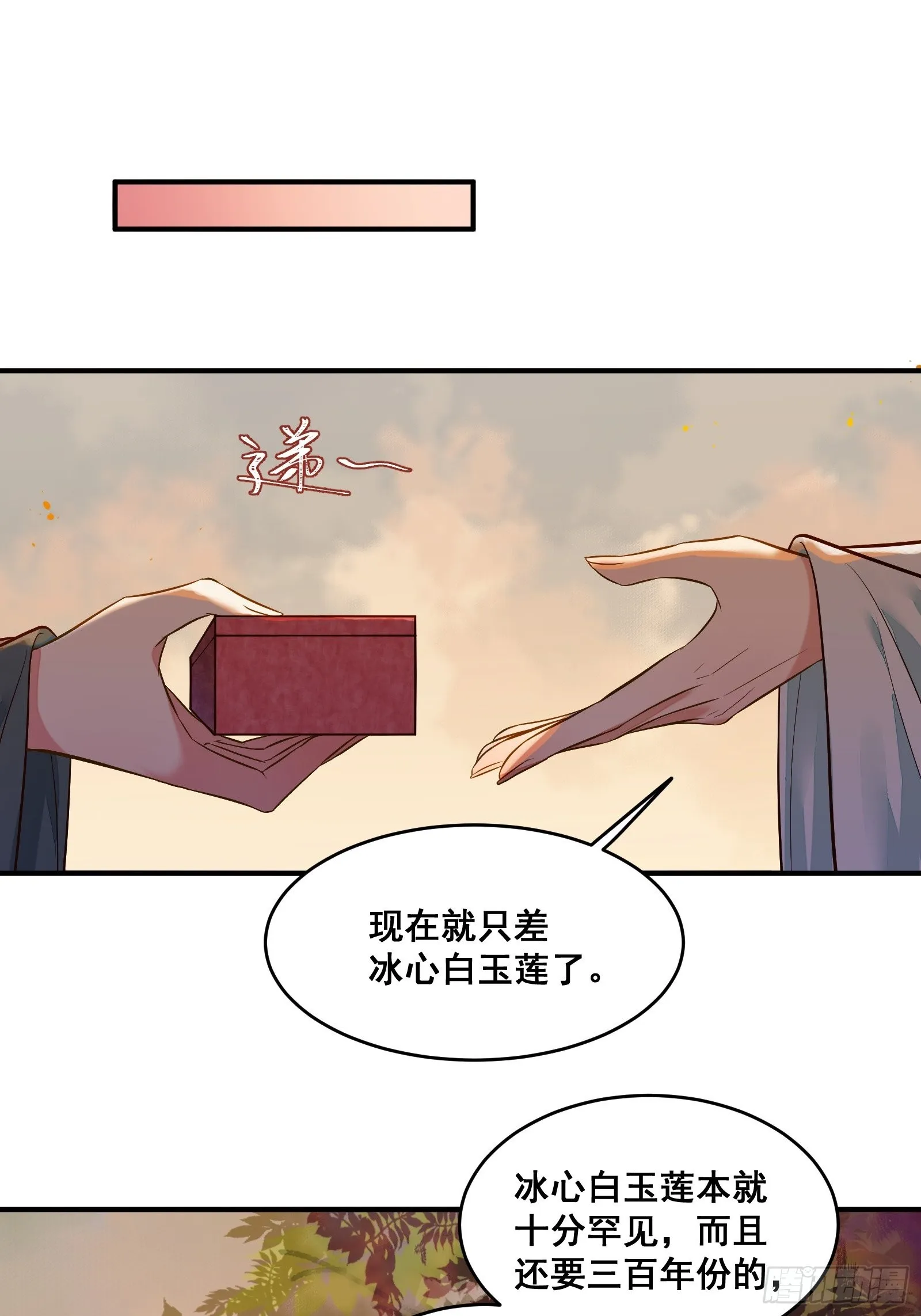 寻冰心白玉莲 第24页