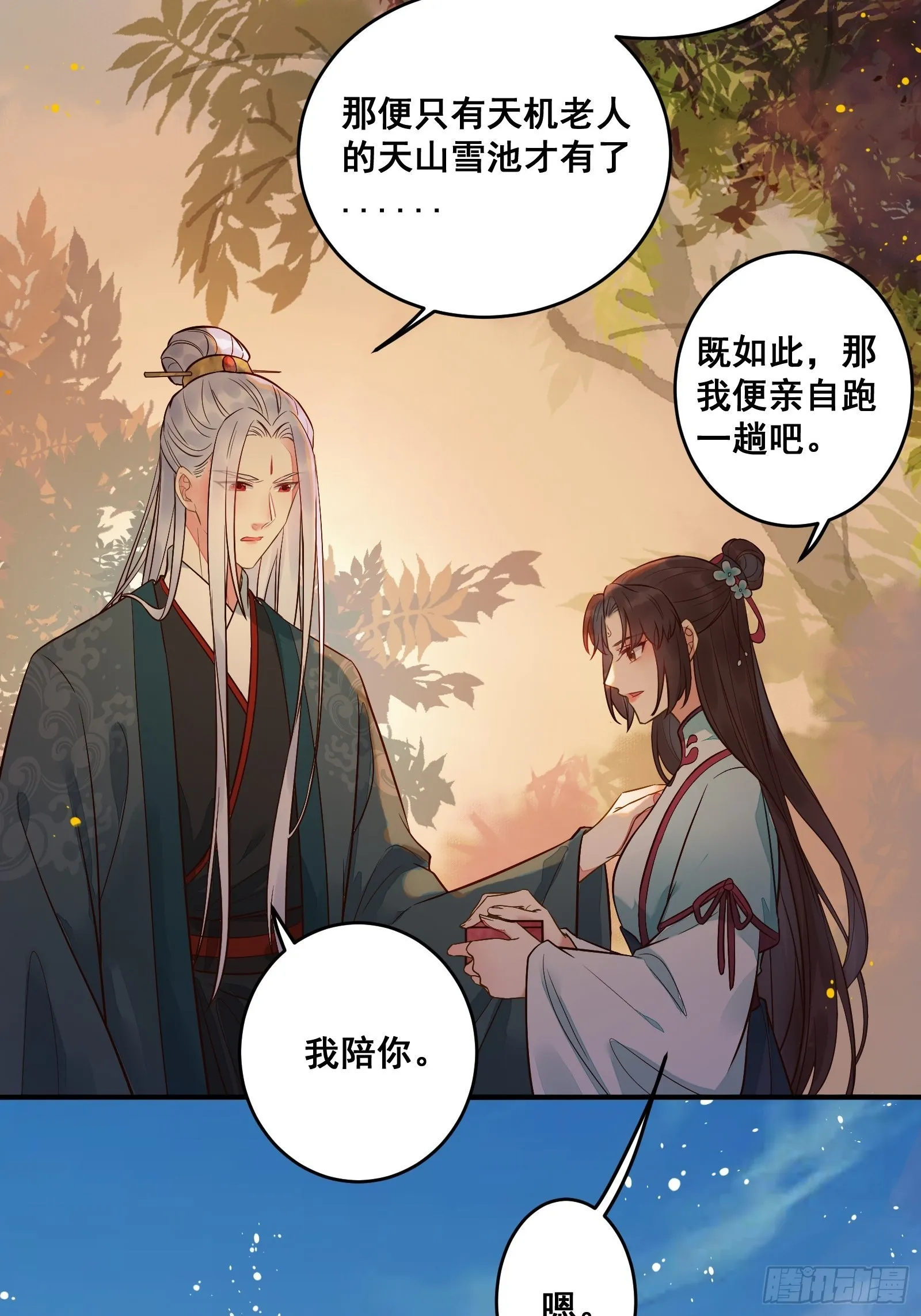寻冰心白玉莲 第25页