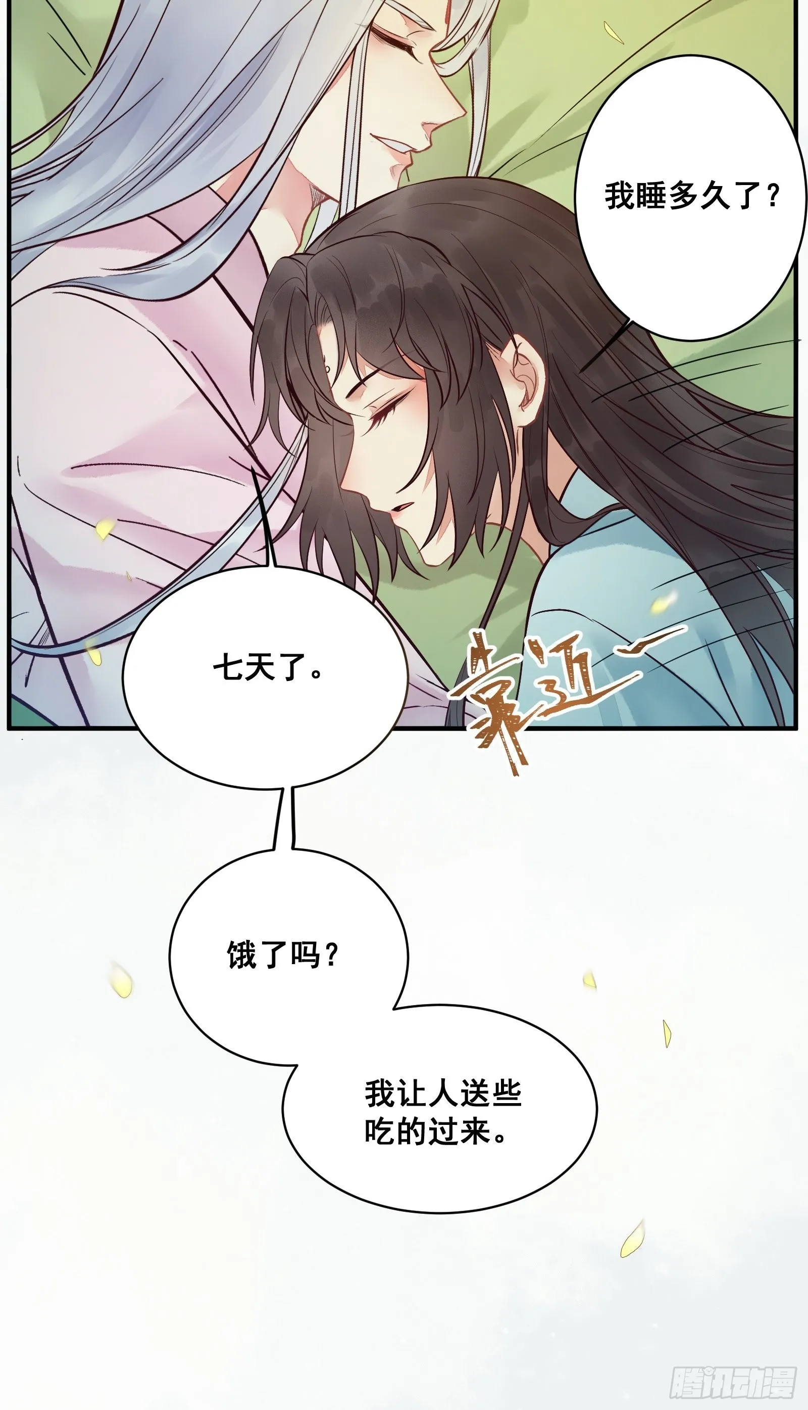 是我的男人 第7页