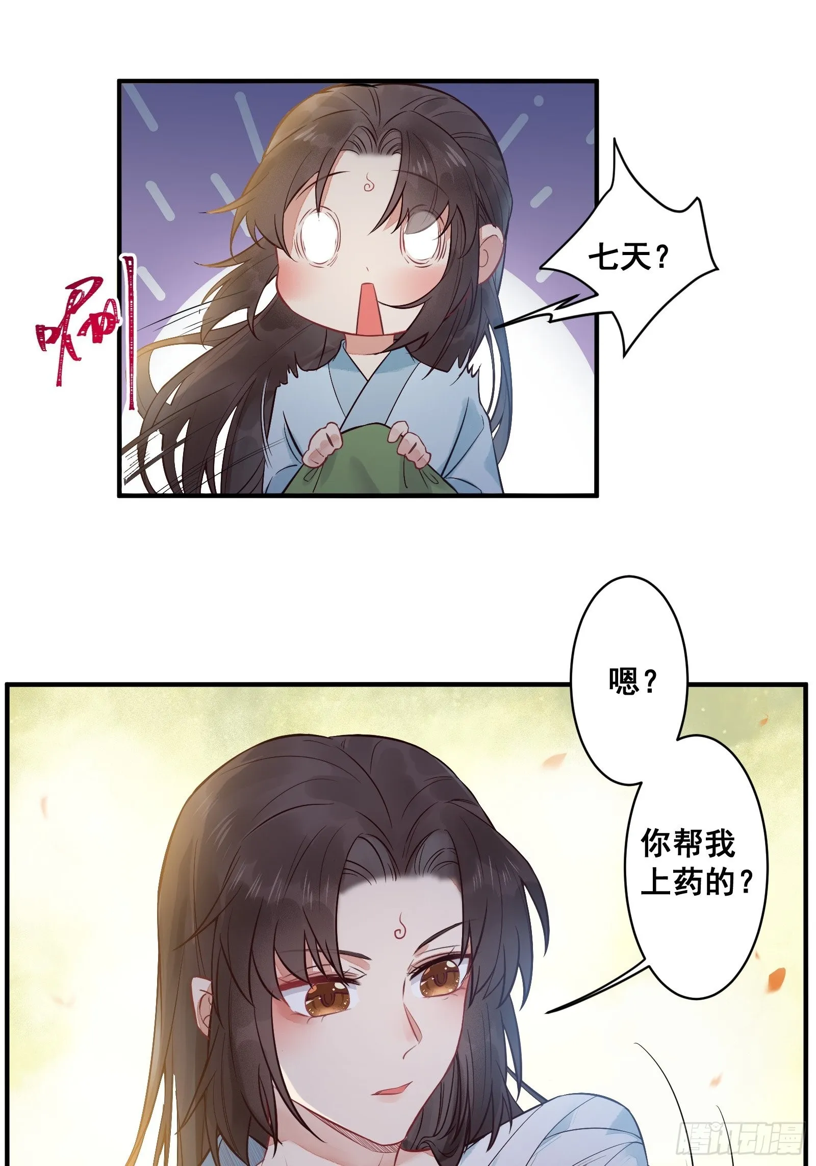 是我的男人 第8页