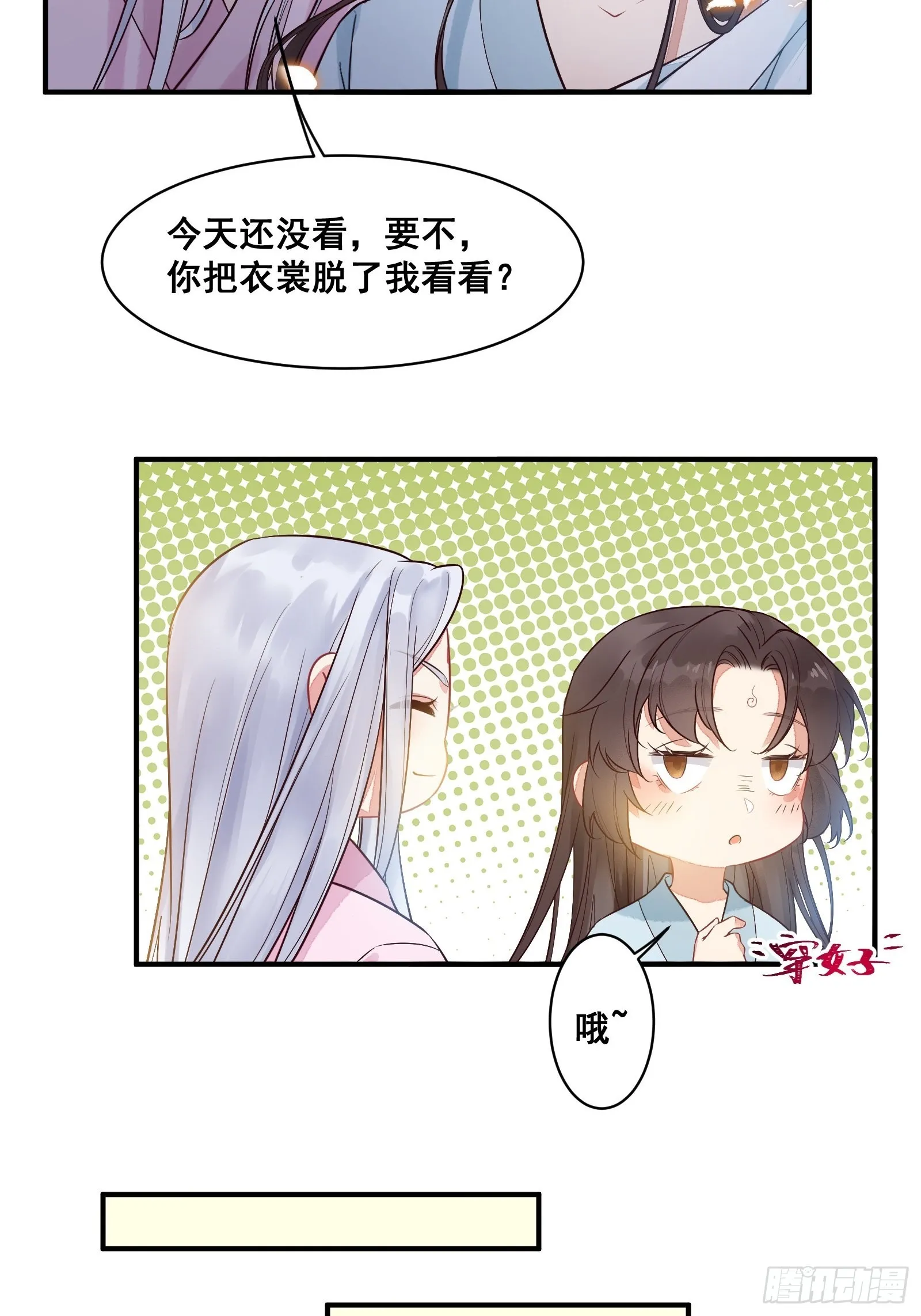 是我的男人 第10页
