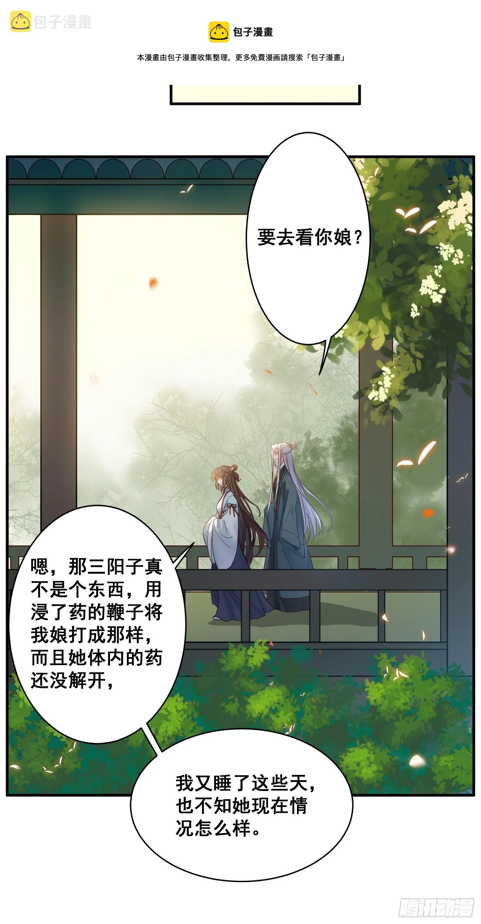 是我的男人 第11页