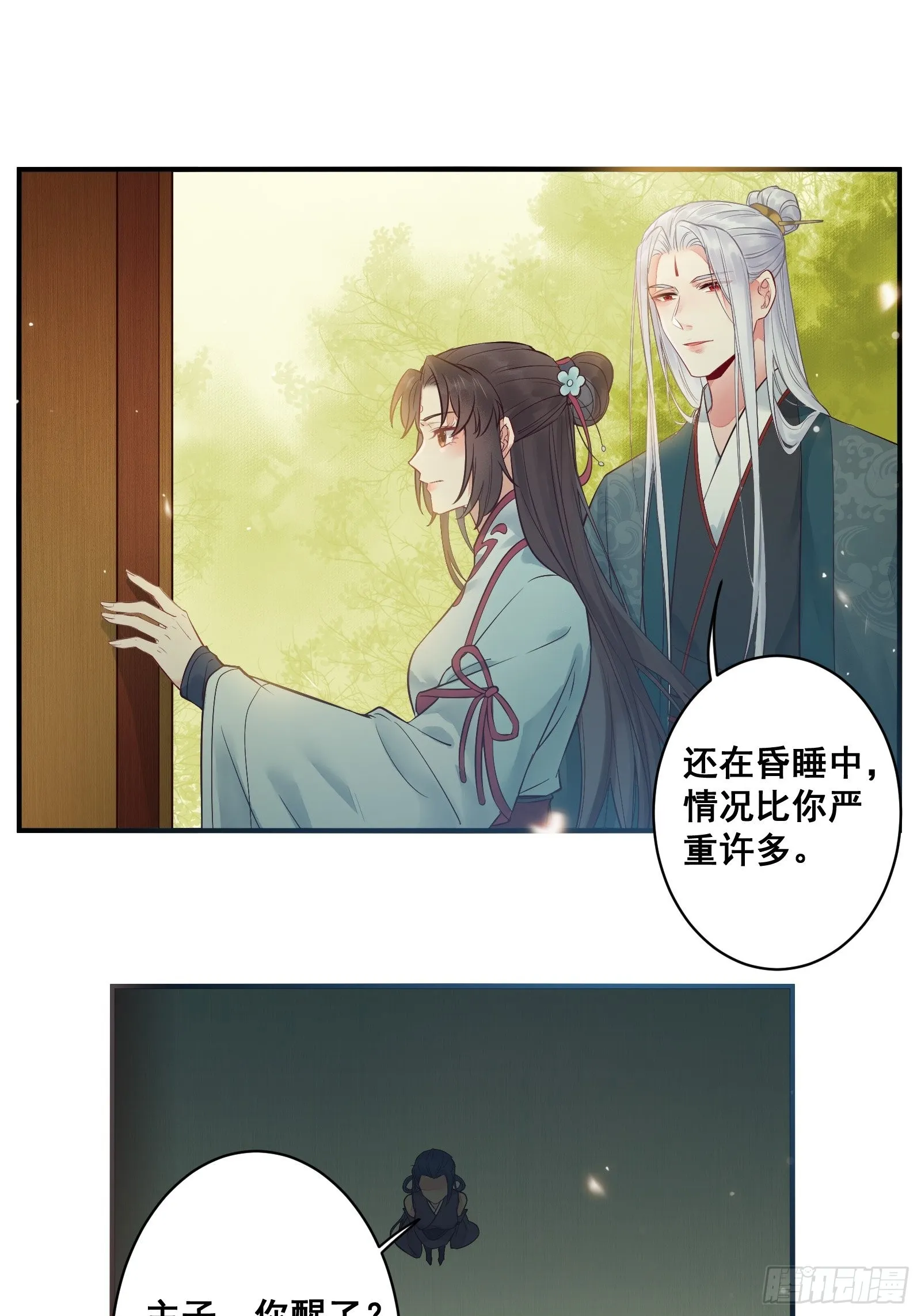 是我的男人 第12页