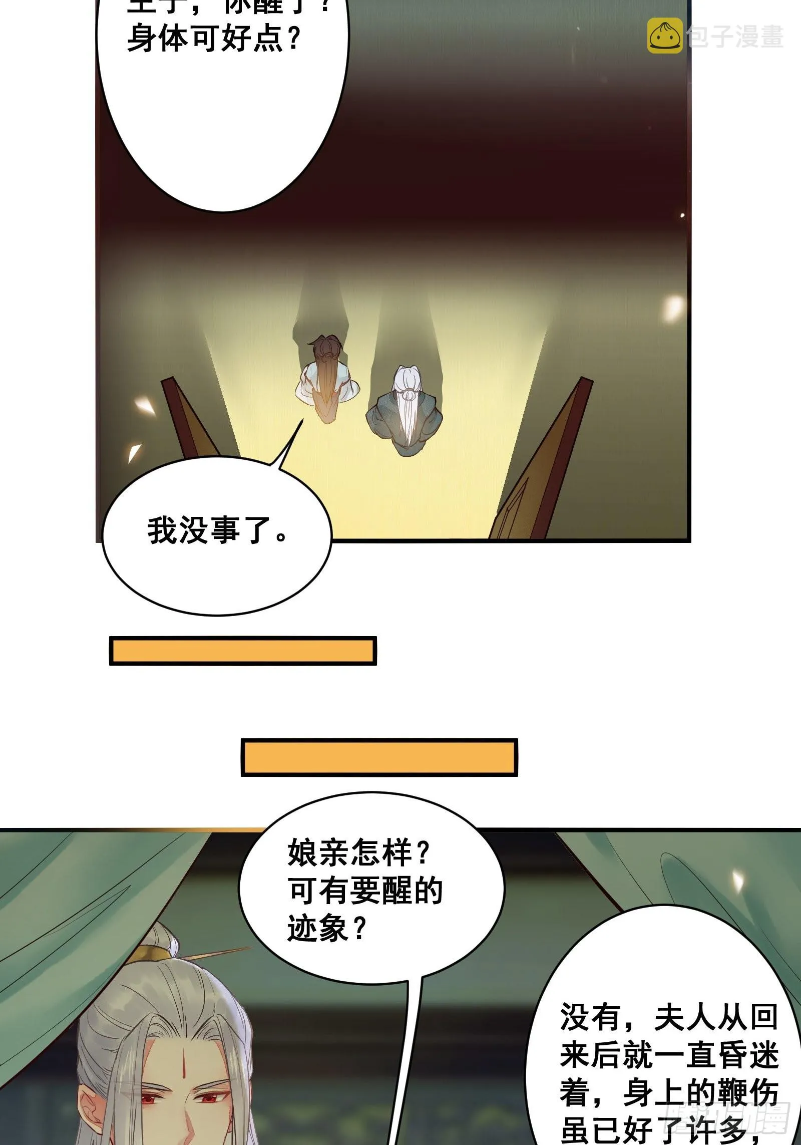 是我的男人 第13页