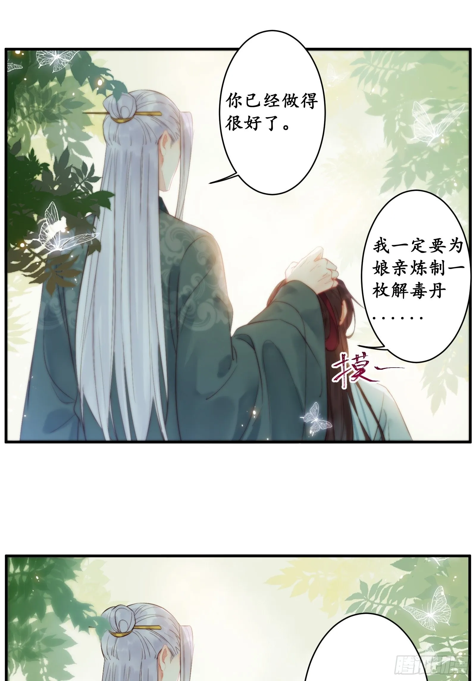 是我的男人 第16页