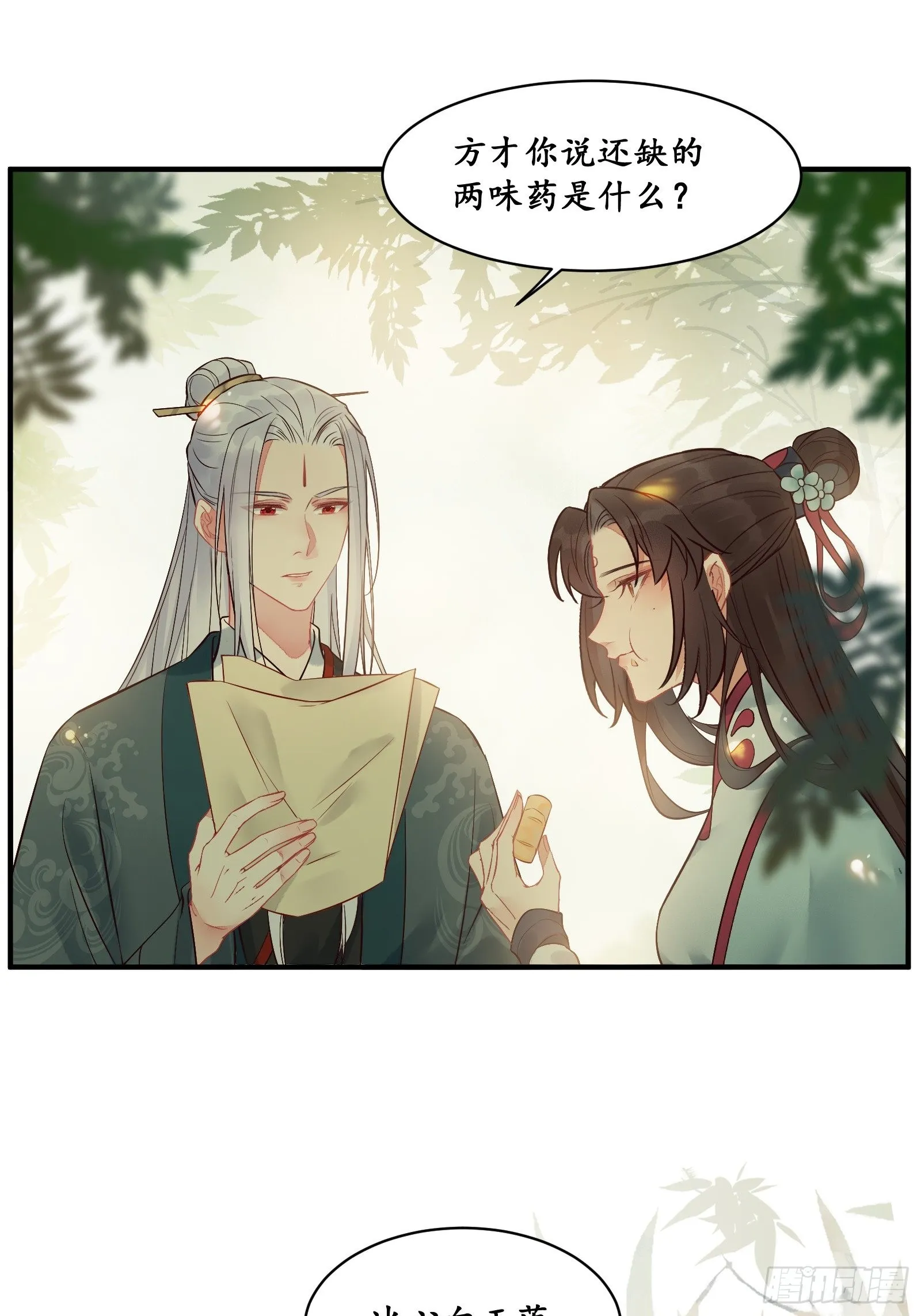是我的男人 第20页