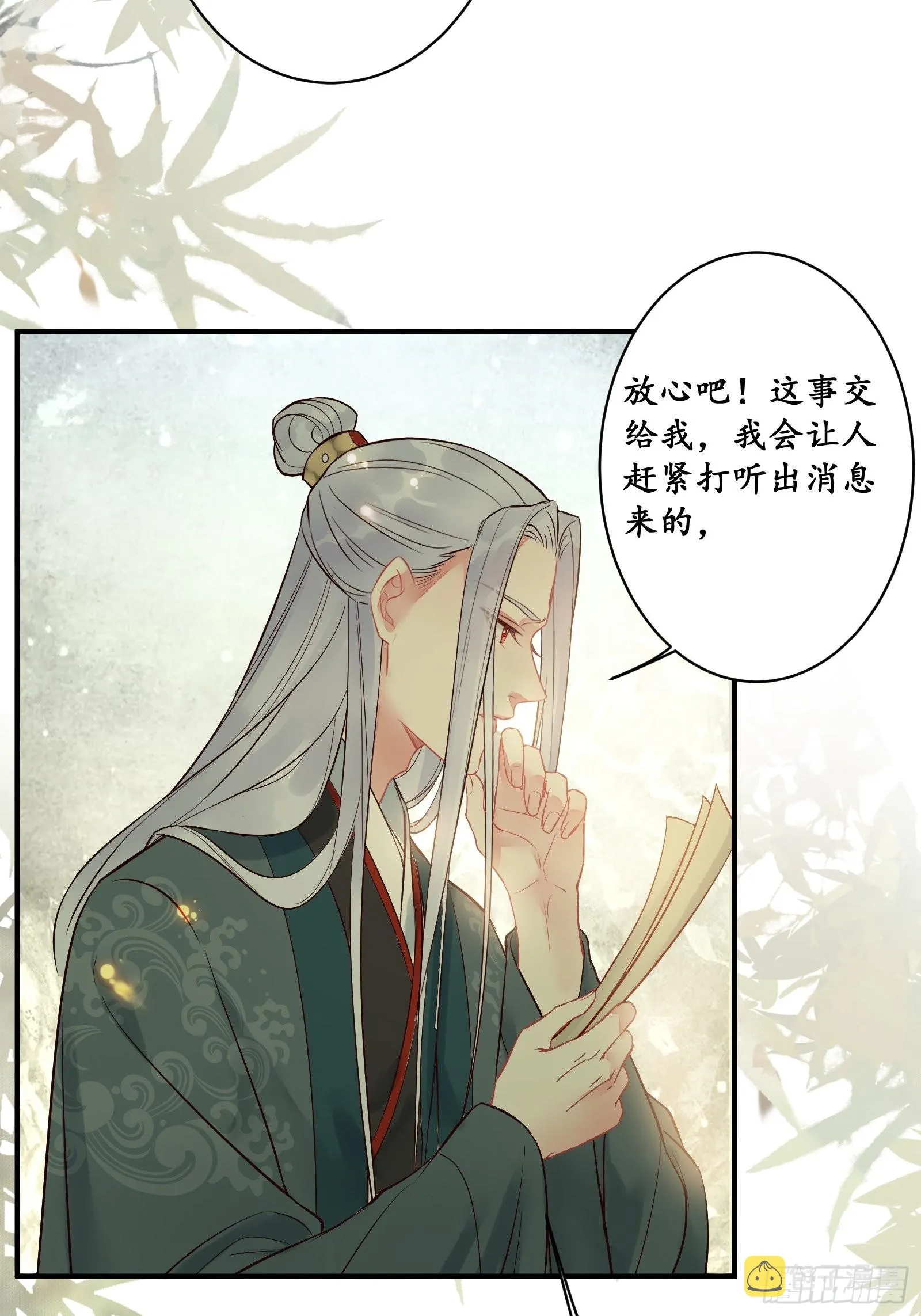 是我的男人 第22页