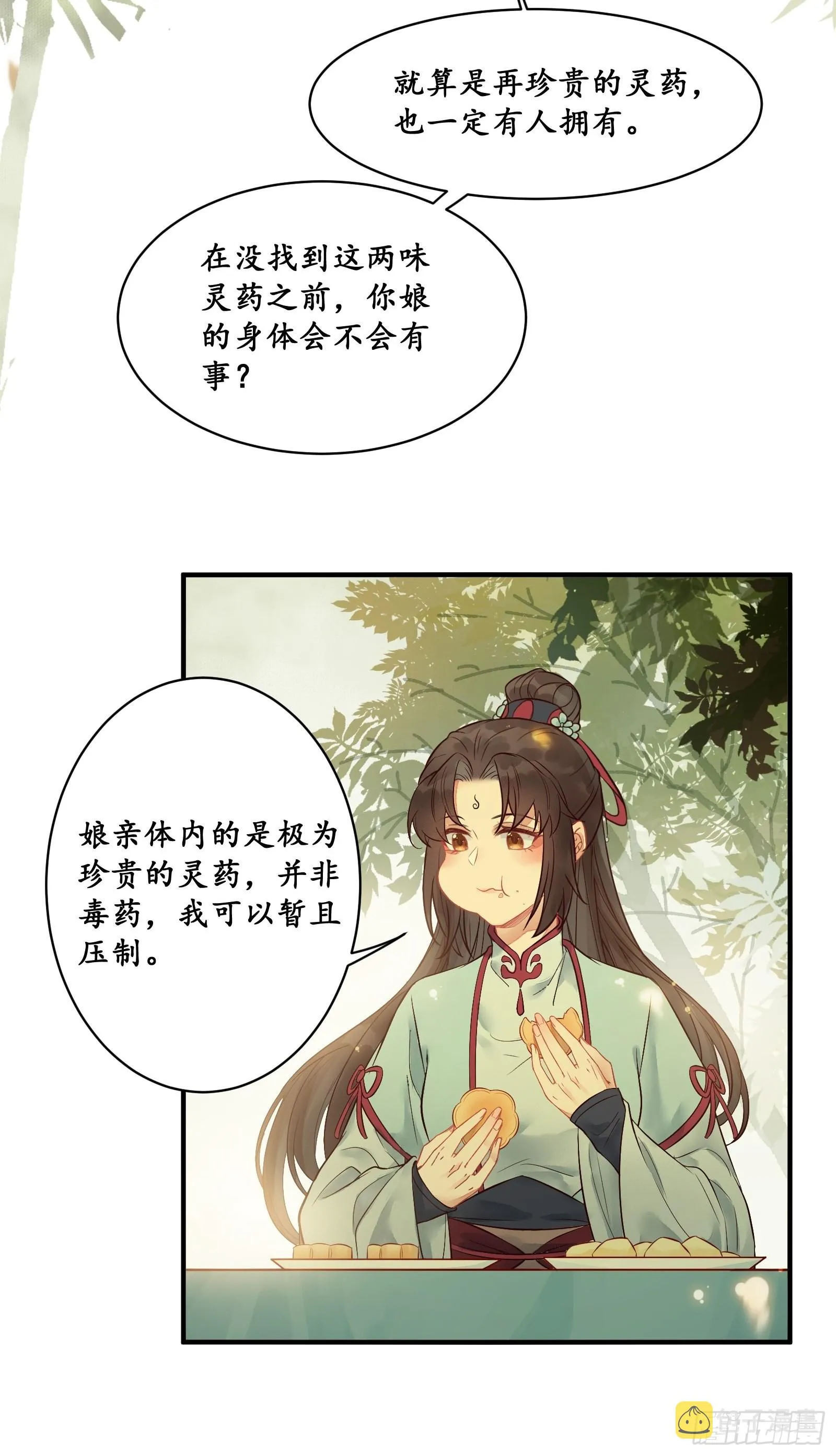 是我的男人 第23页