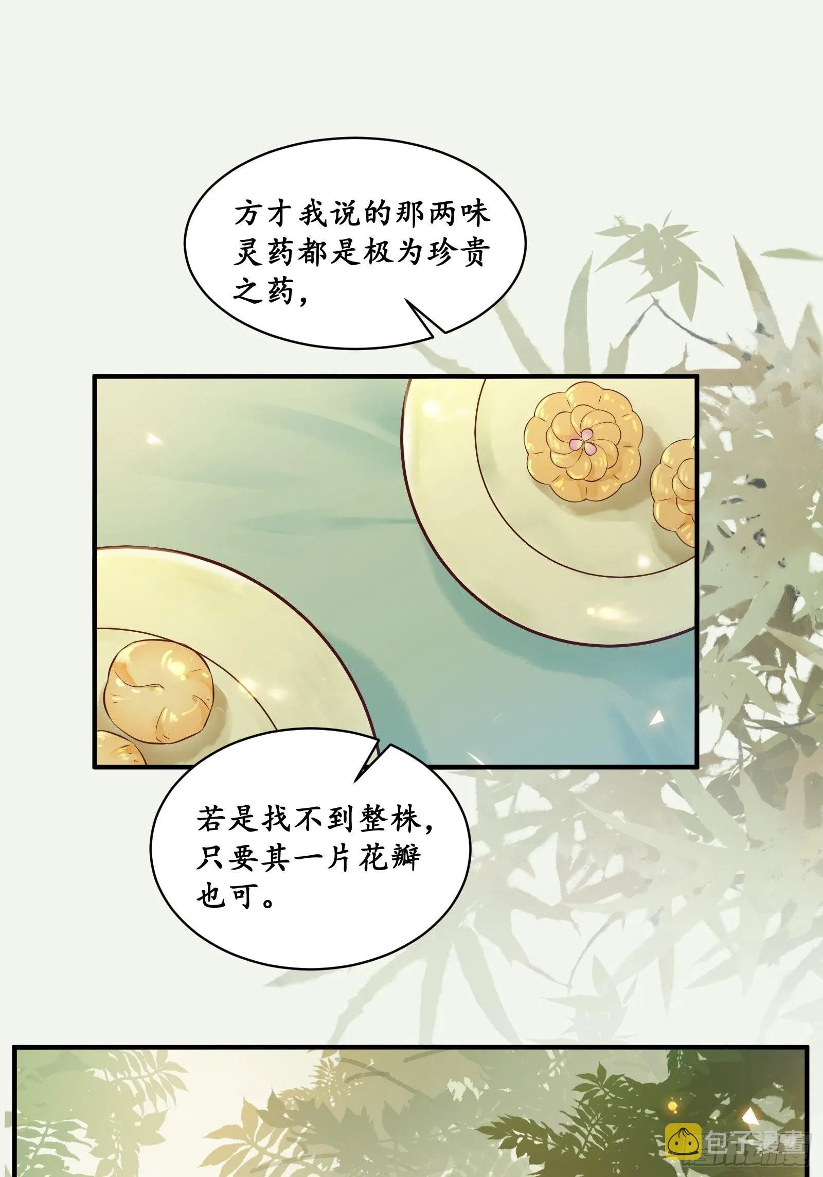 是我的男人 第24页