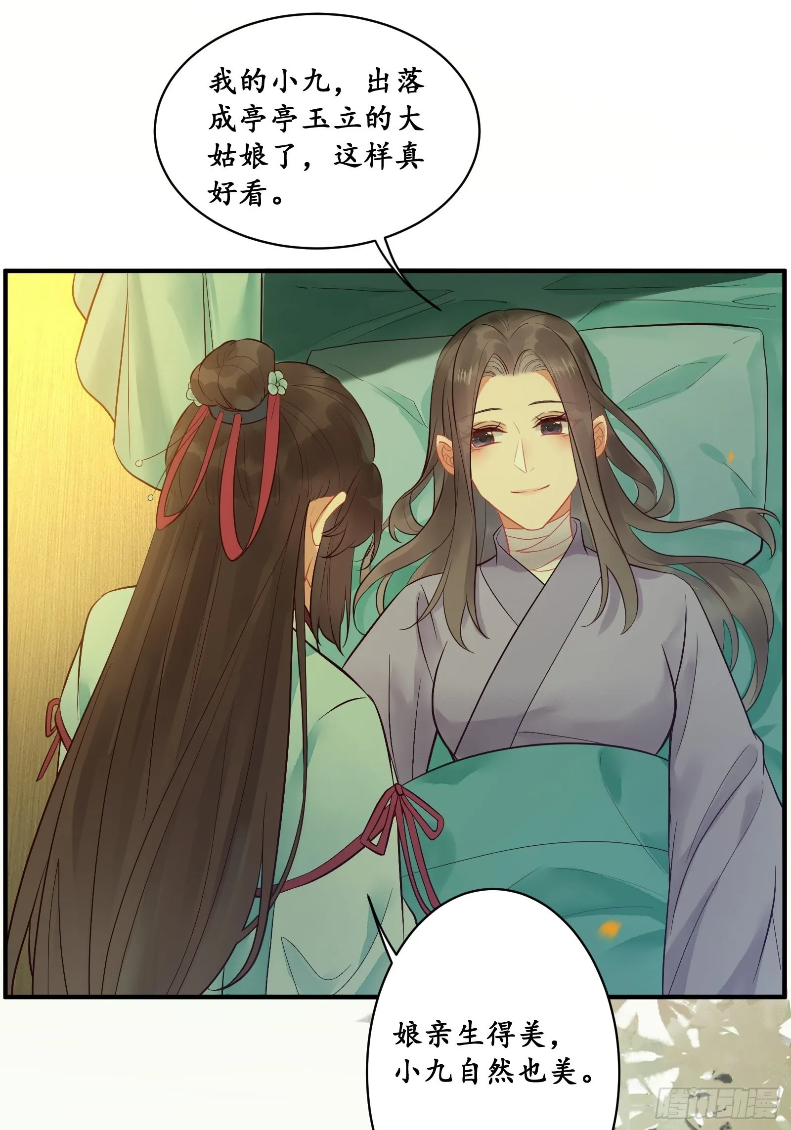是我的男人 第28页