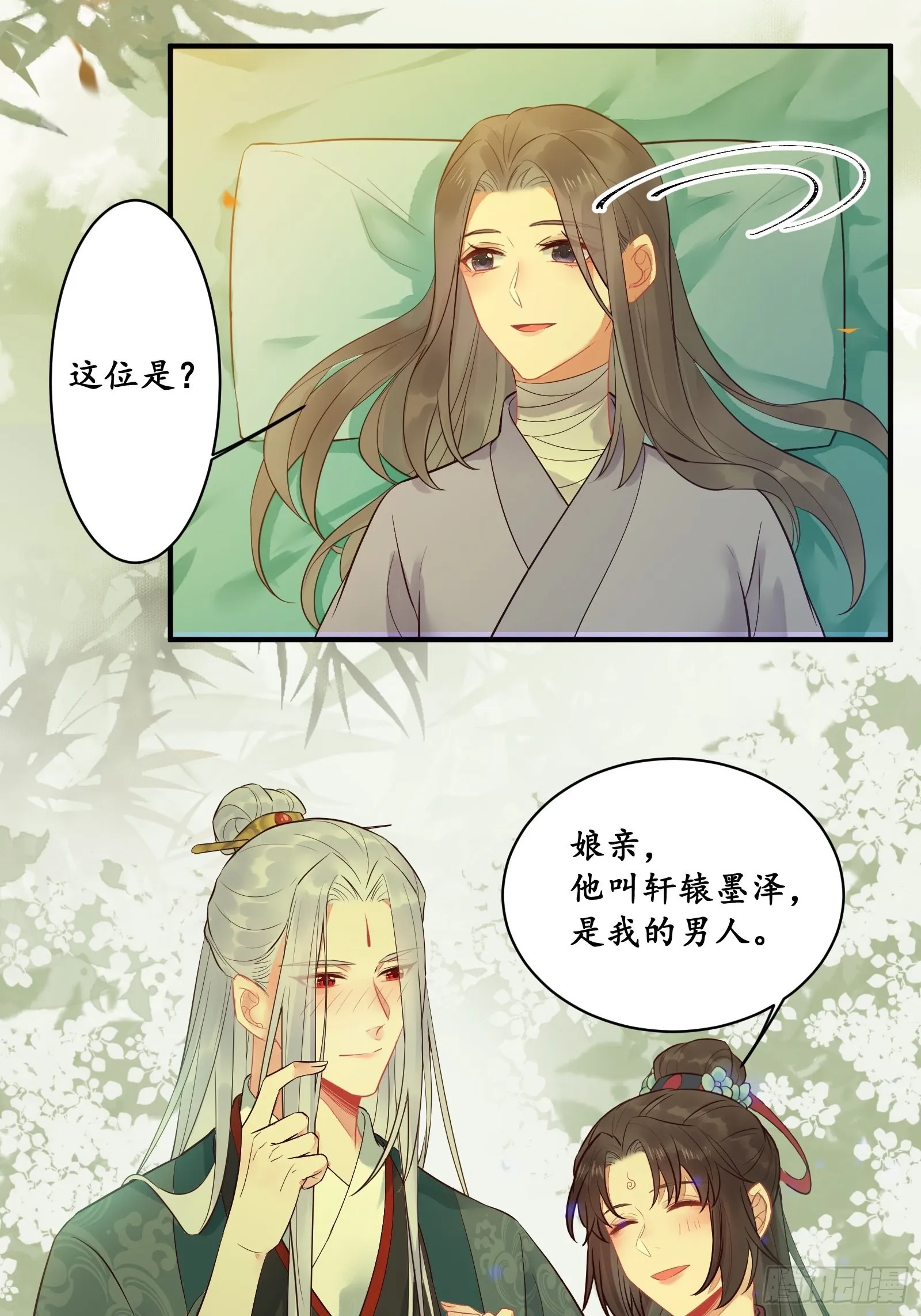 是我的男人 第30页