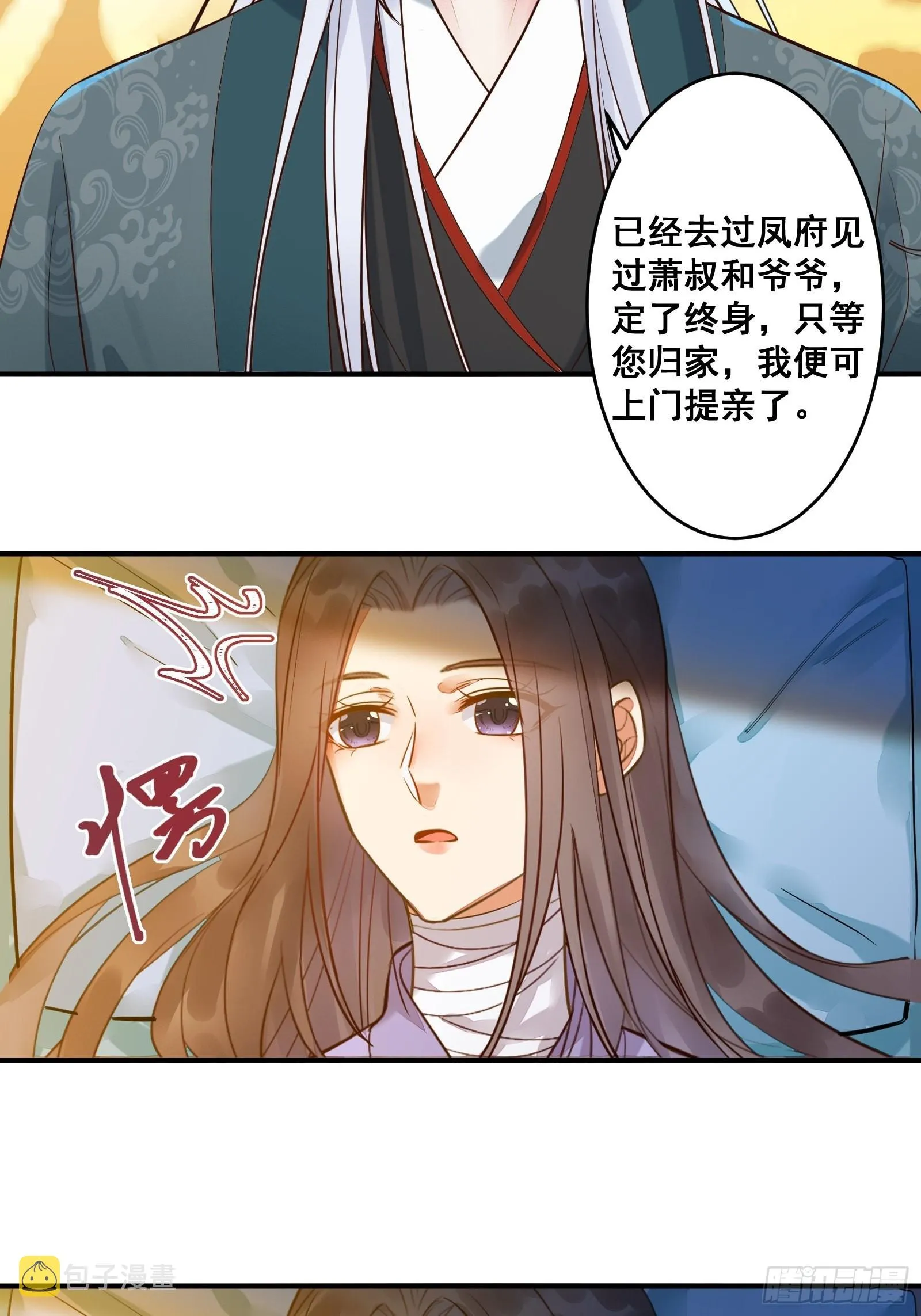 是我的男人 第33页