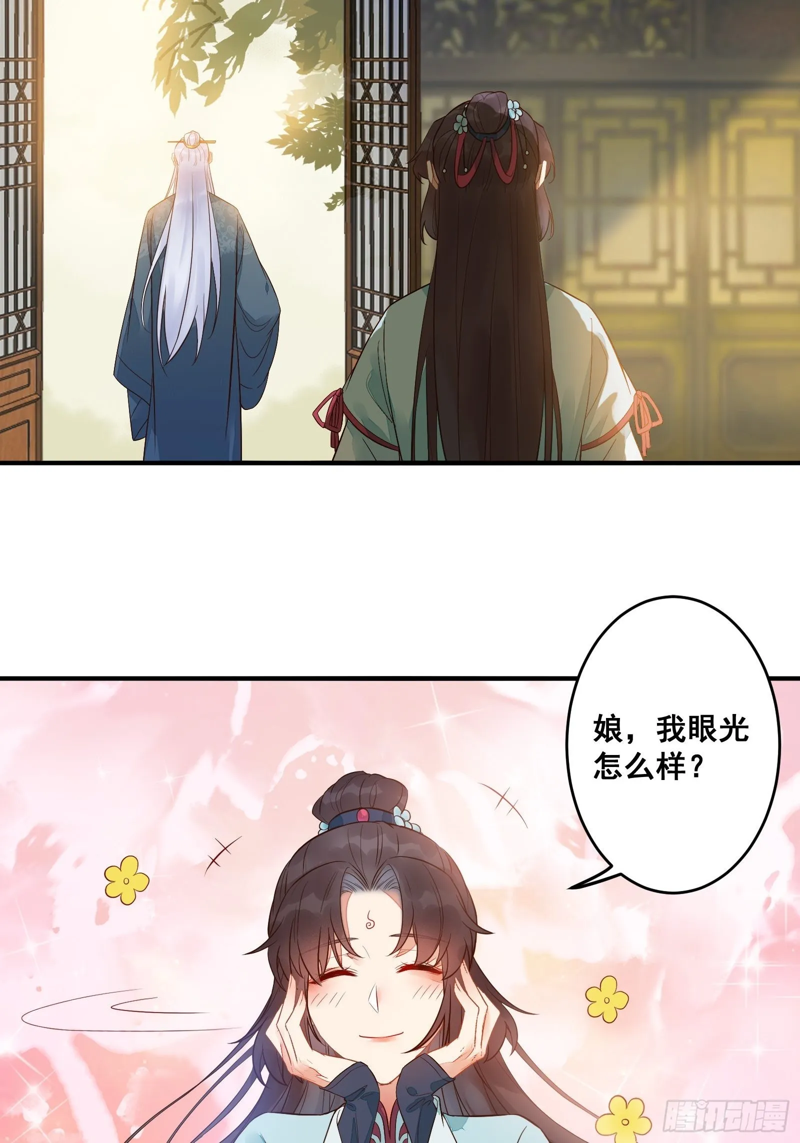 是我的男人 第37页