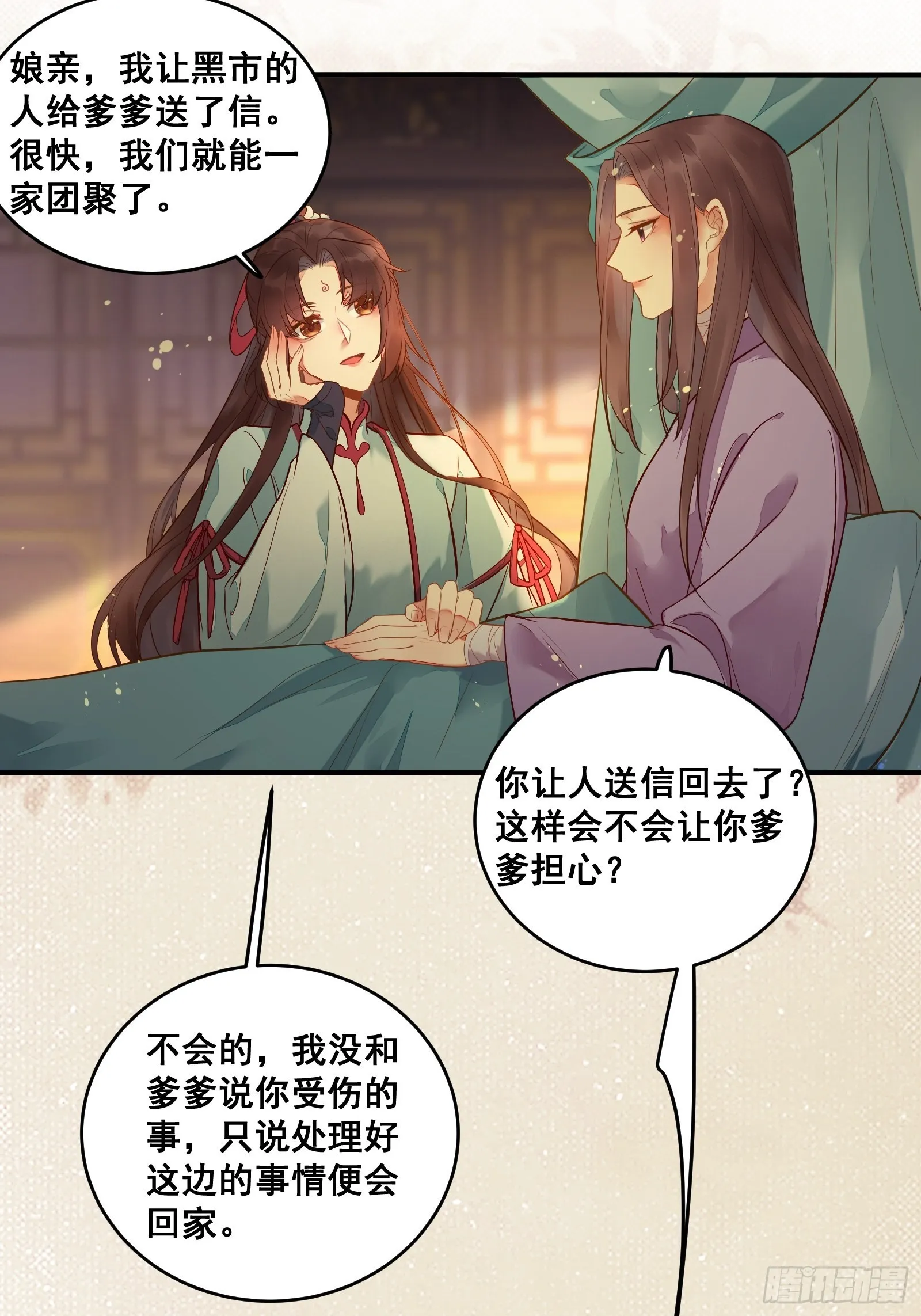 是我的男人 第44页