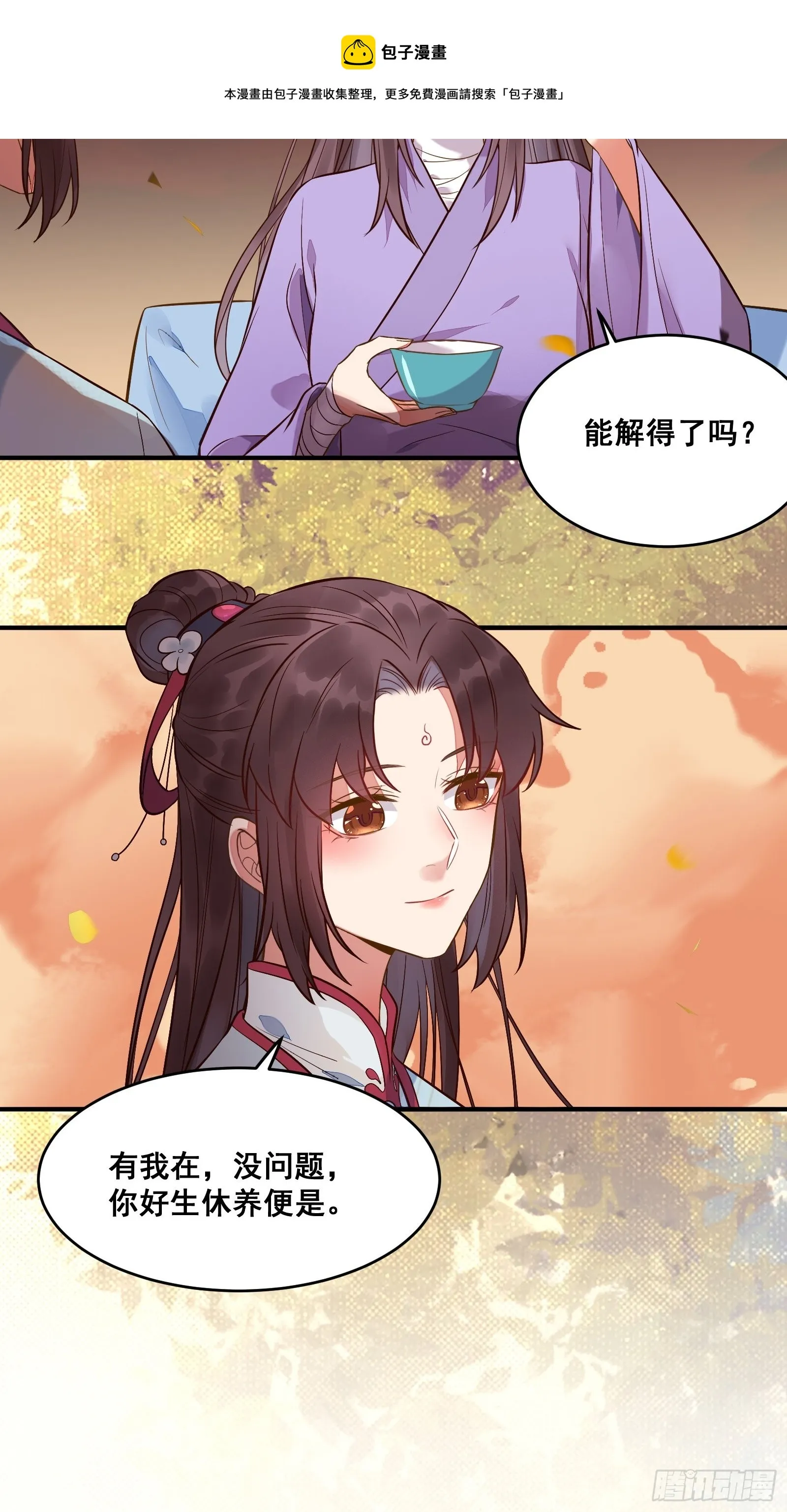 是我的男人 第51页