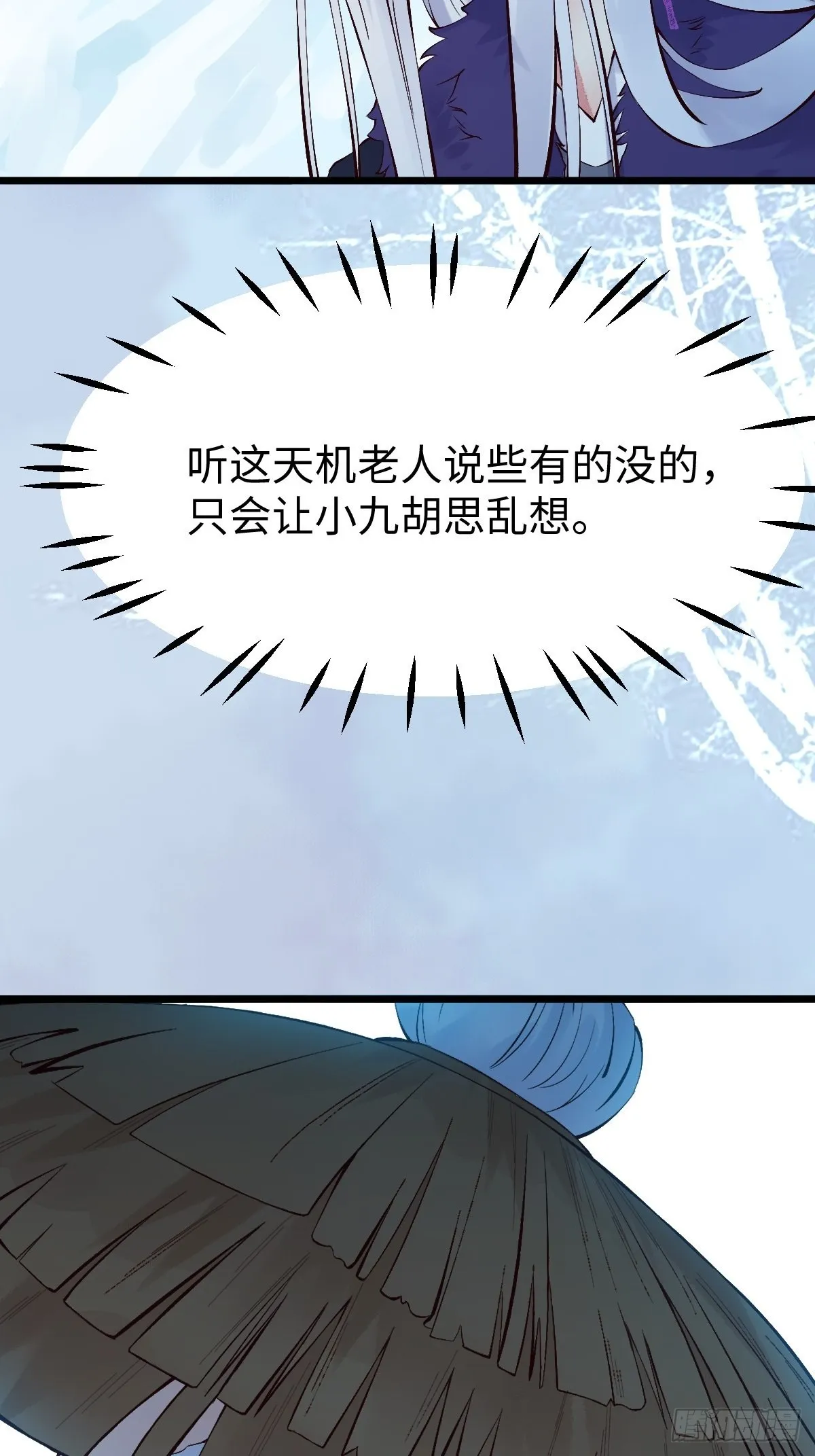 天命不可违 第6页