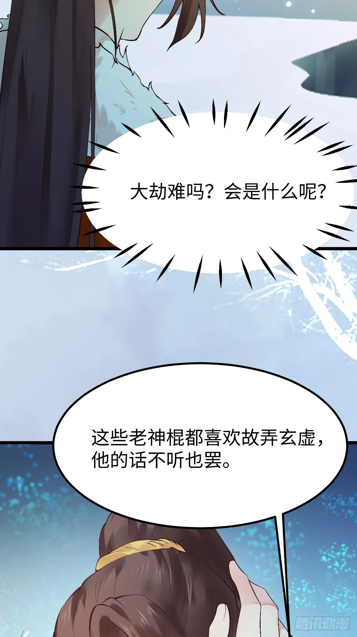 天命不可违 第13页