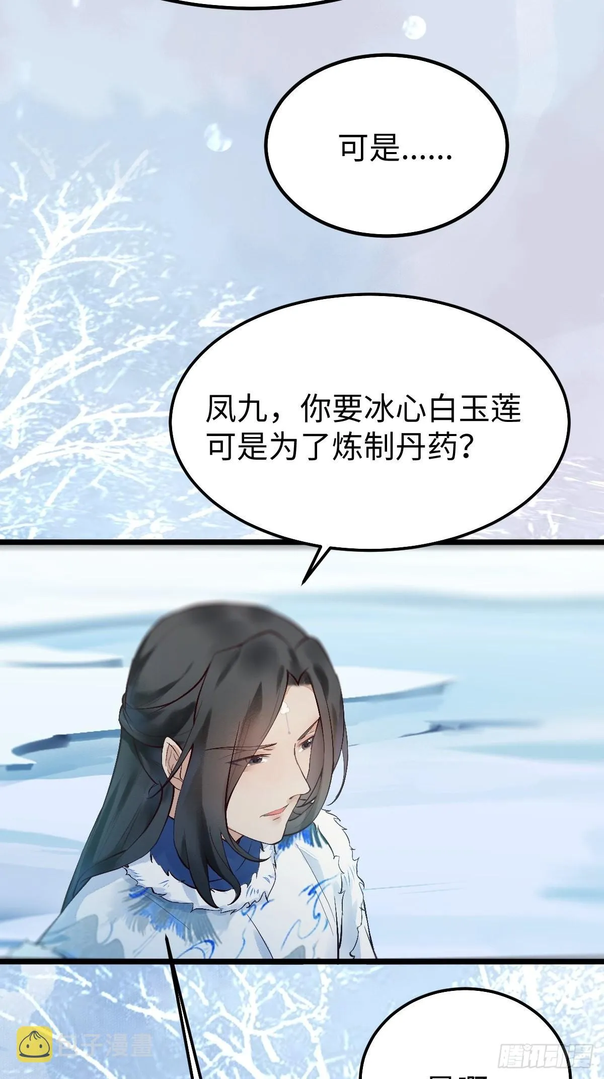 天命不可违 第17页