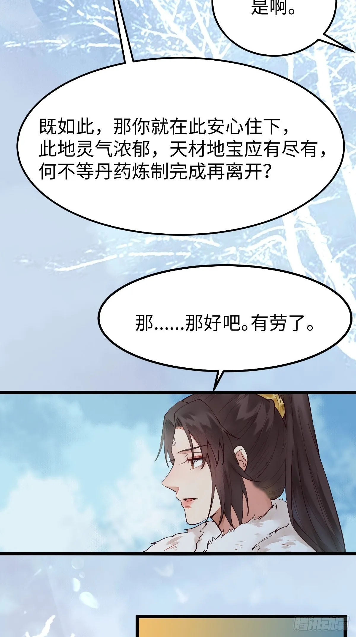 天命不可违 第18页