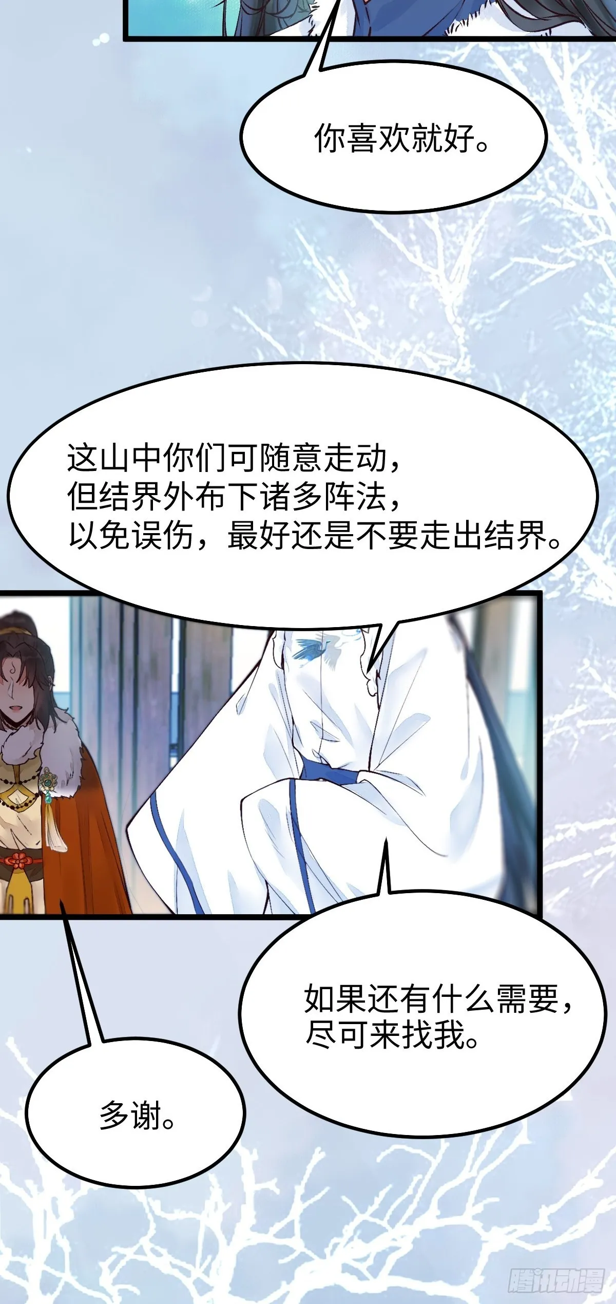 天命不可违 第20页