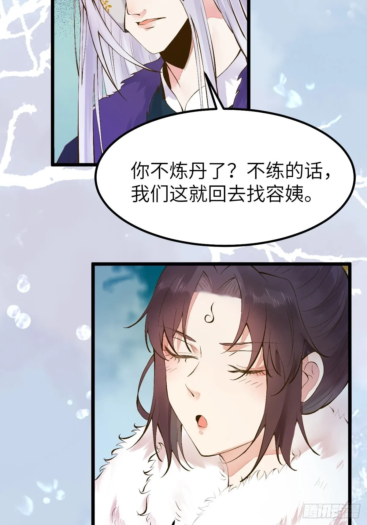 天命不可违 第25页