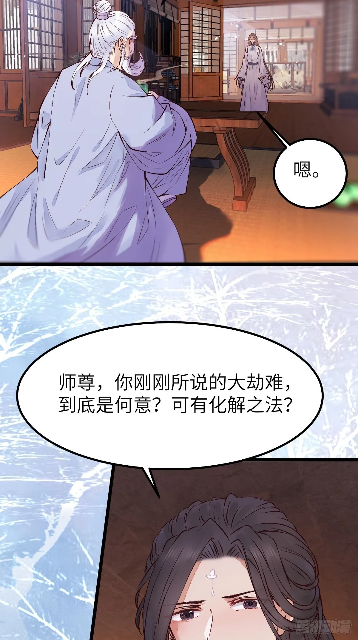 天命不可违 第31页