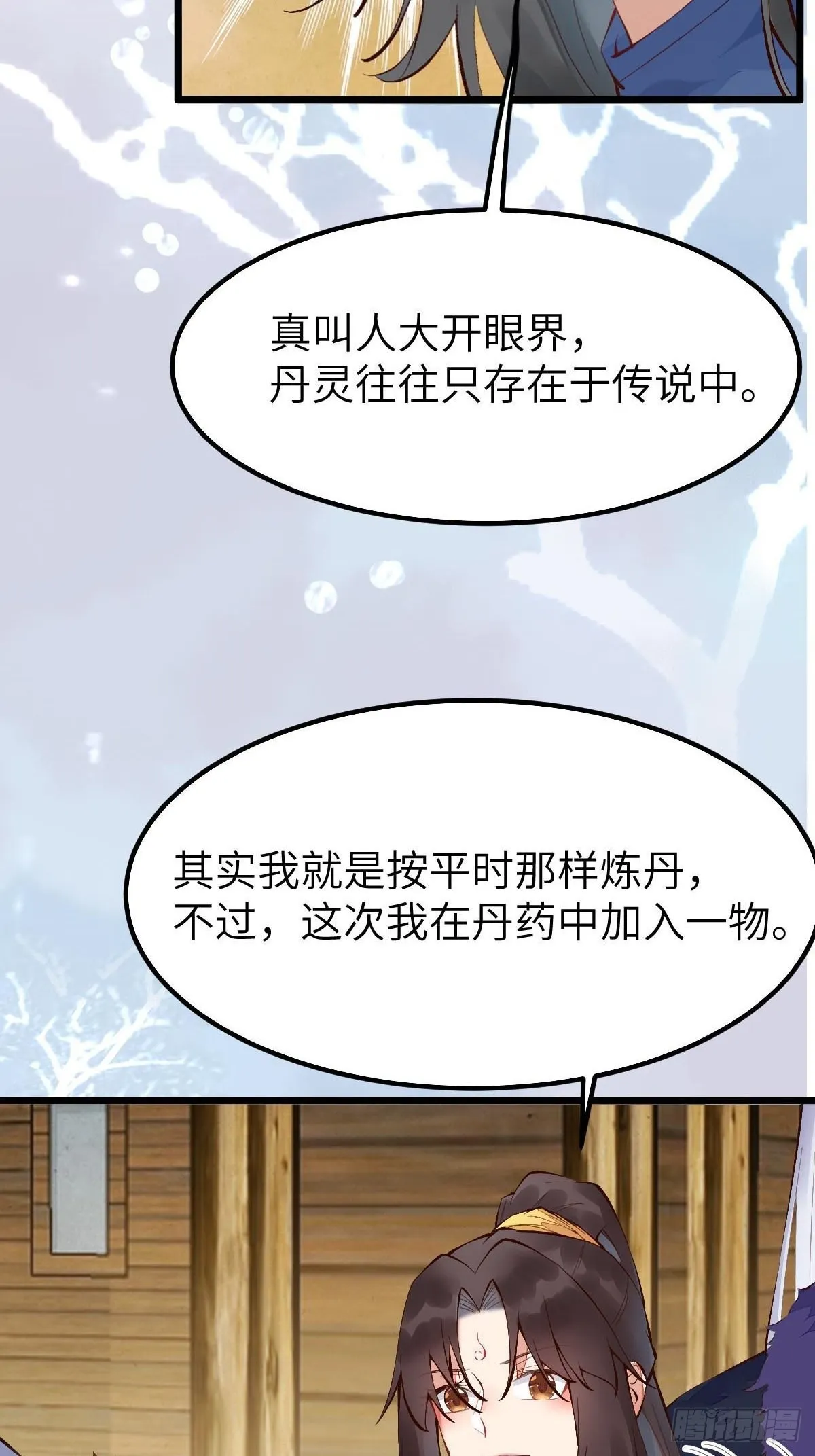 似乎被针对了呢 第21页