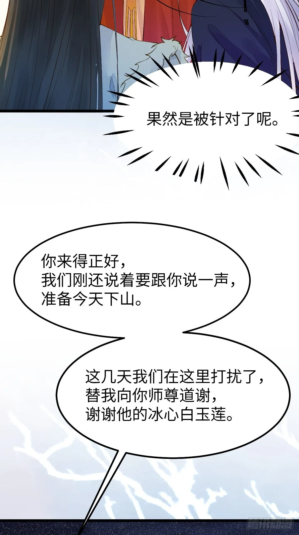 似乎被针对了呢 第32页