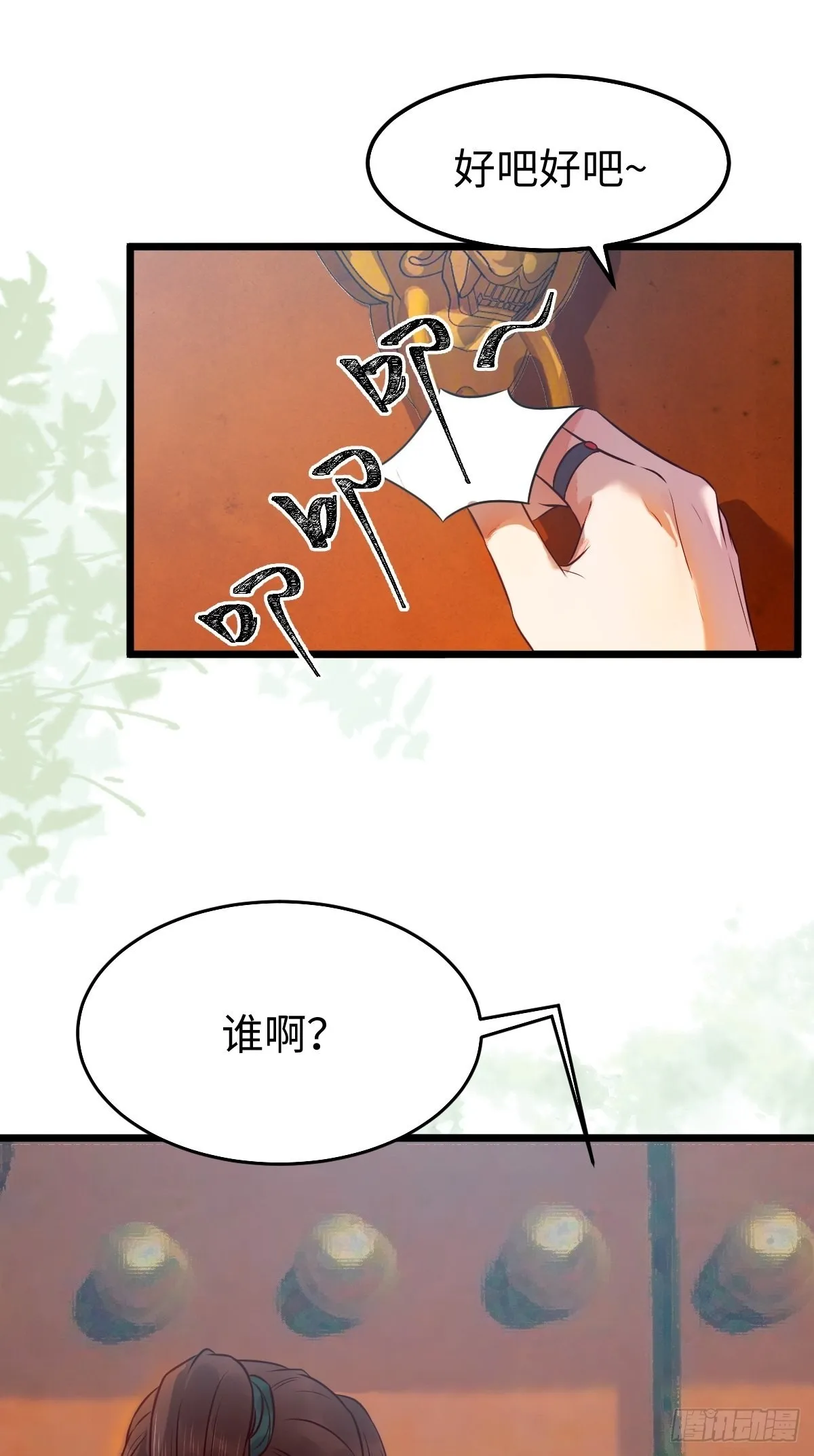哥！你怎么在这里！ 第11页